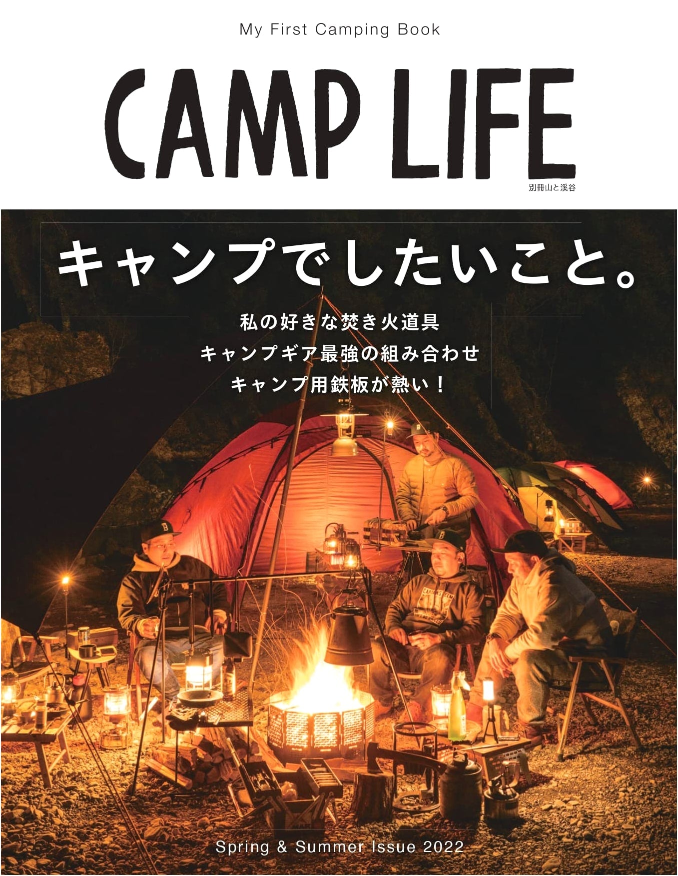CAMP LIFE Spring & Summer 2022: What To Do At Camp