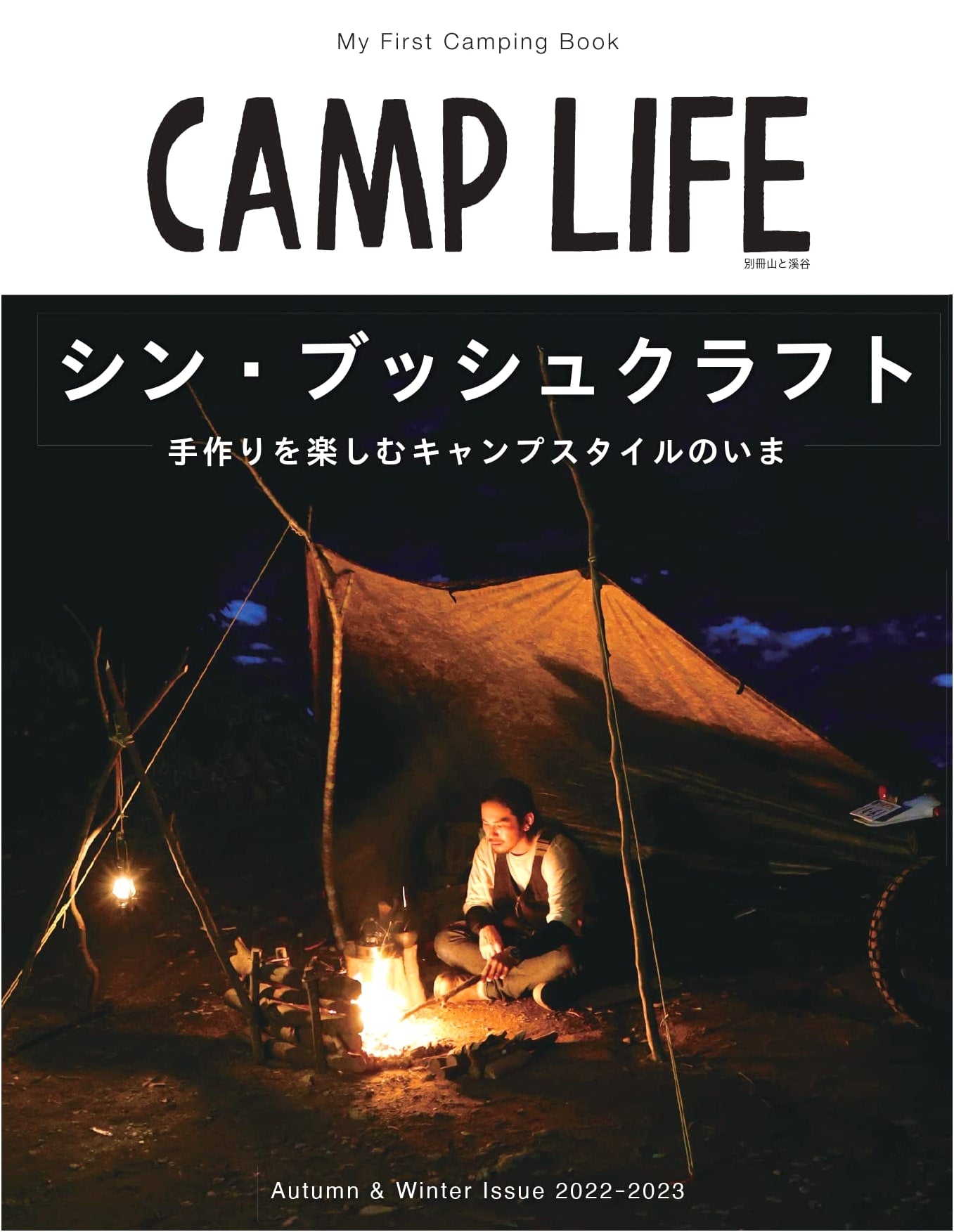 CAMP LIFE: Autumn & Winter Issue 2022-2023