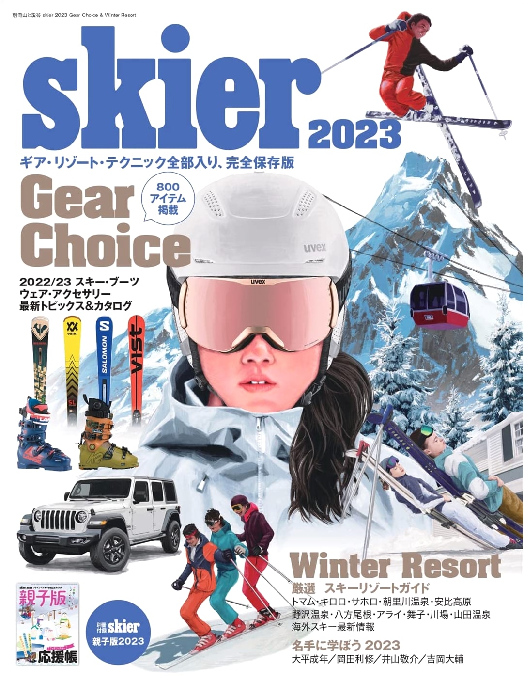 Skier 2023: Gear Choice & Winter Resort Guide with Parent-Child Edition Supplement