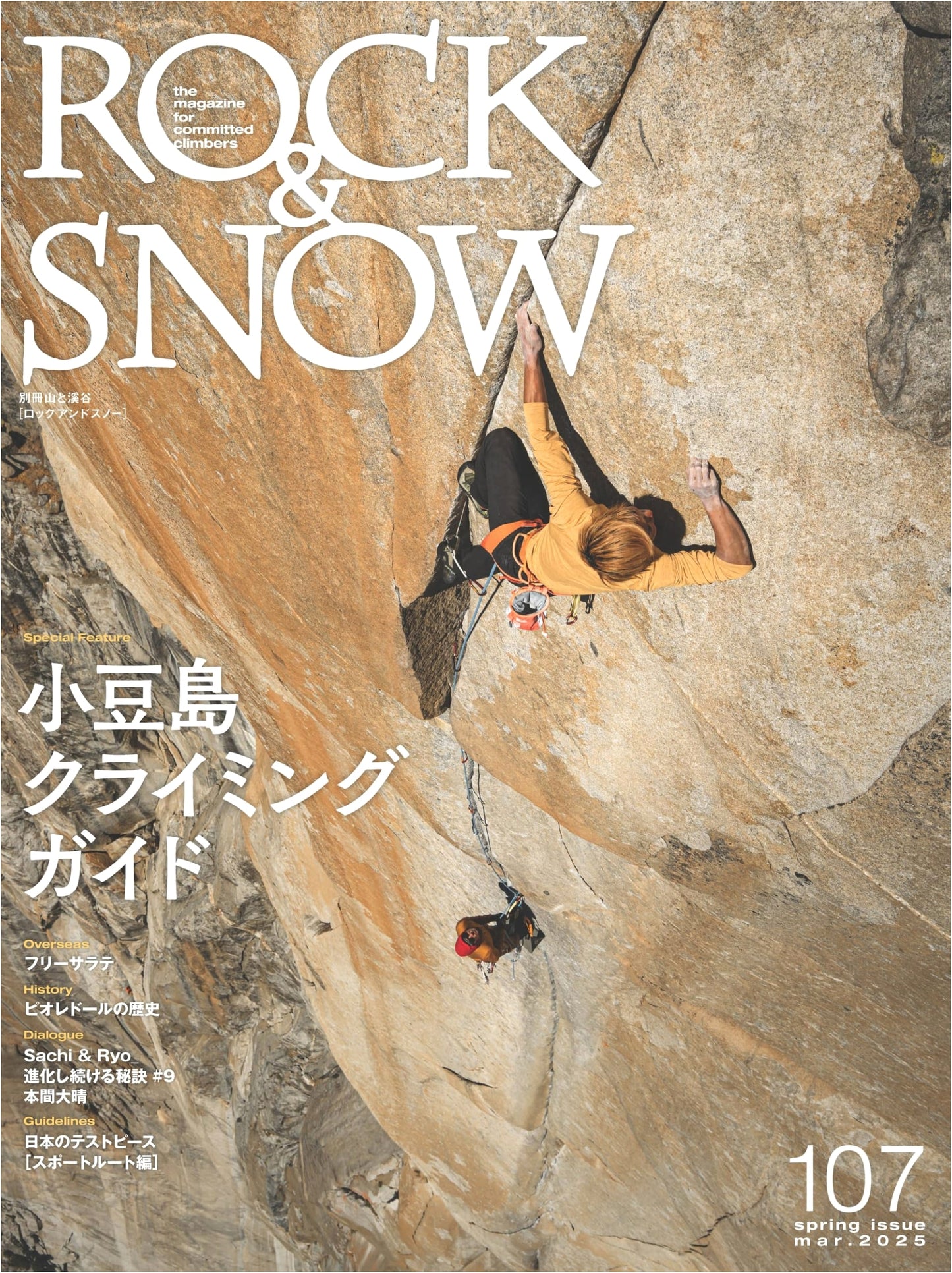 ROCK & SNOW 107: Shodoshima Climbing Guide (Yama-to-Keikoku Extra Issue)