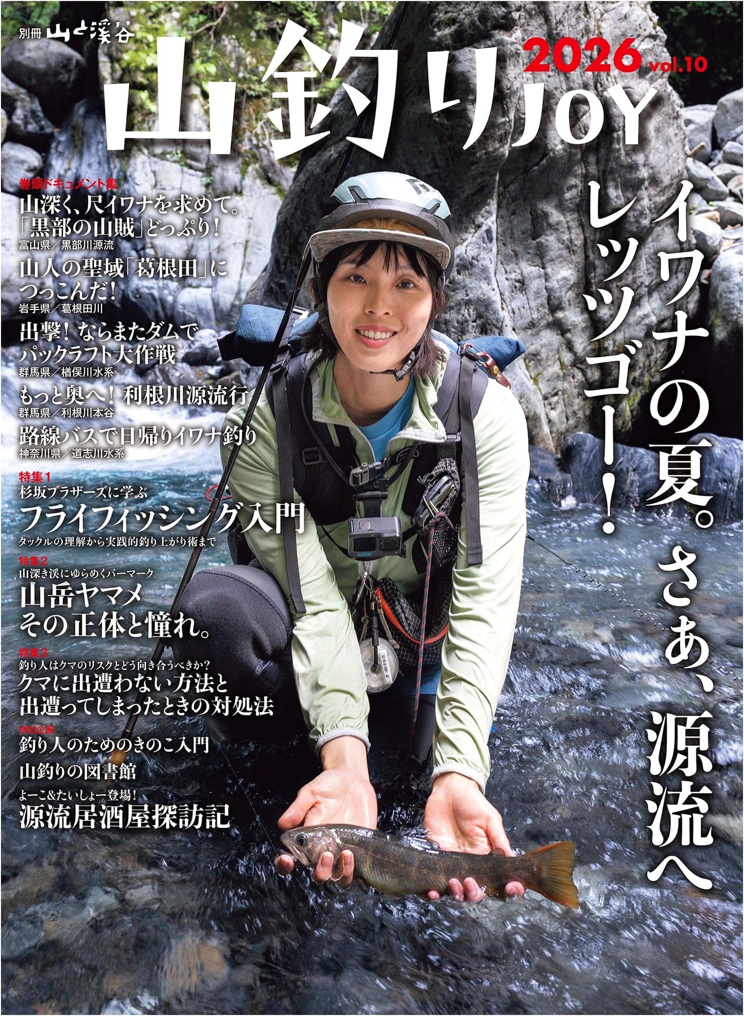 Mountain Fishing JOY 2026 Vol.10: Introduction to Fly Fishing (Yamakei Special Issue)