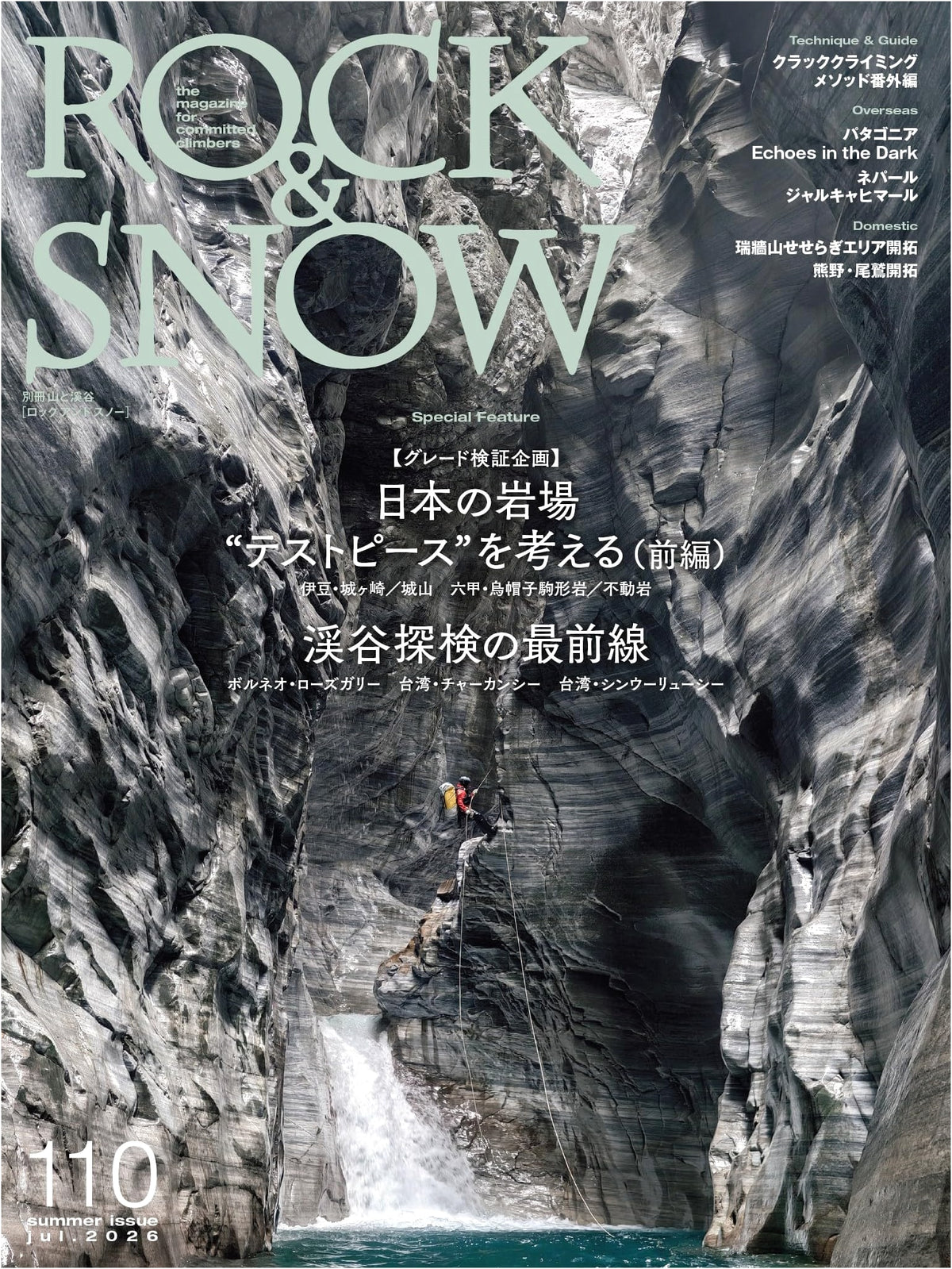 ROCK & SNOW 110: Considering Japan's 'Test Piece' Crags (Part 1)