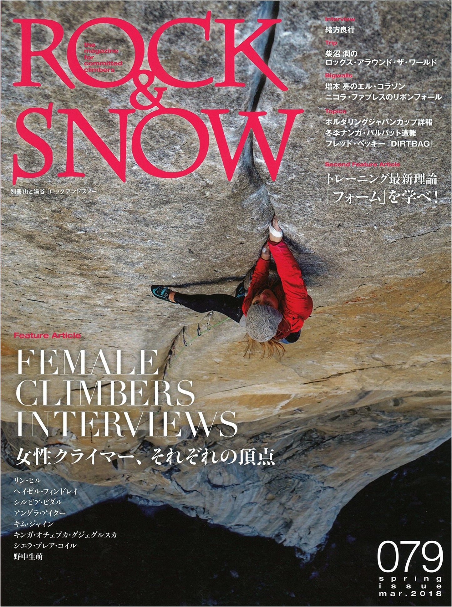 ROCK&SNOW 079: Women Climbers, Training, Bouldering Japan Cup & Jun Shibanuma