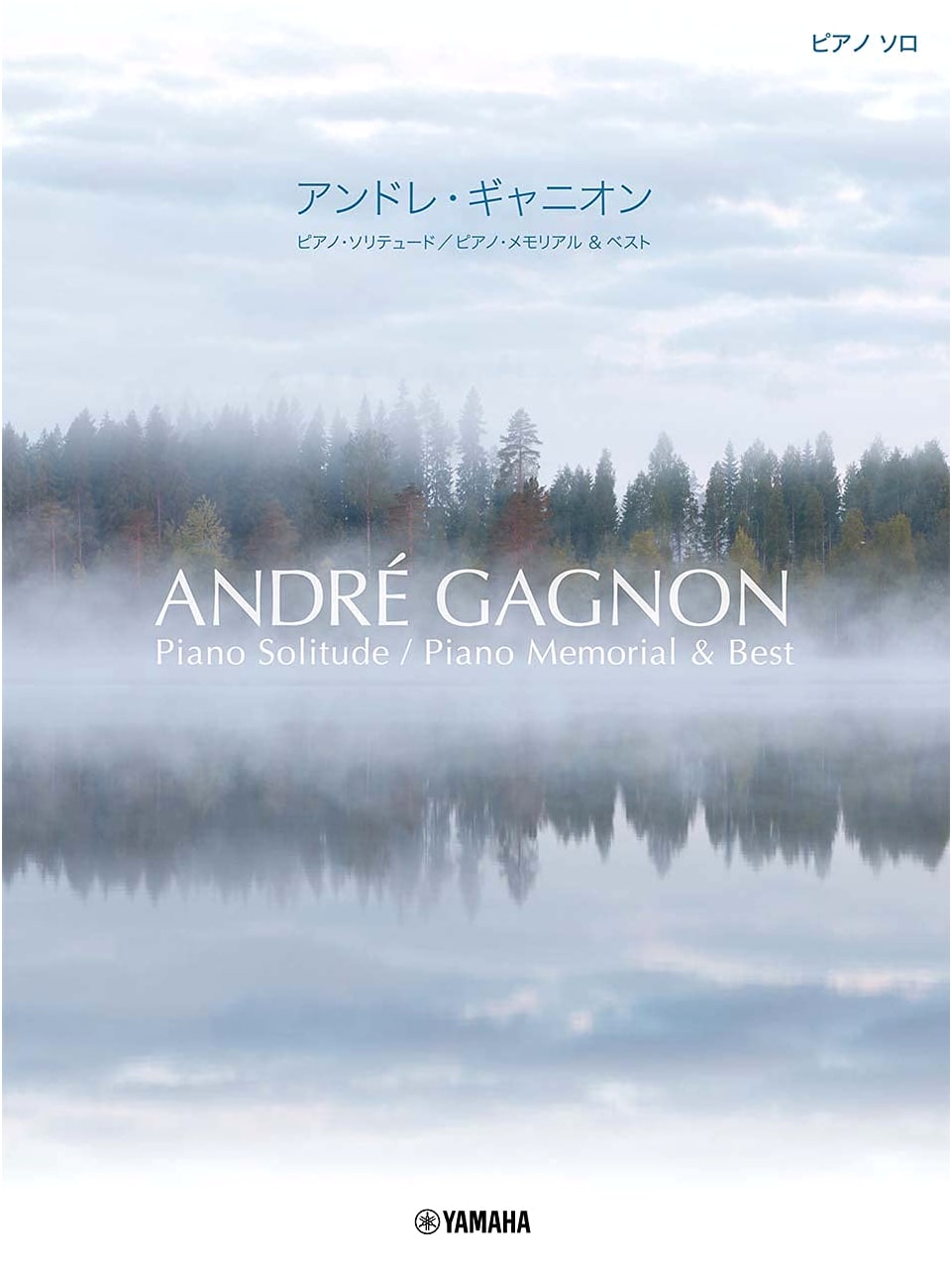 Piano Solo: Andre Gagnon - Piano Solitude / Piano Memorial & Best