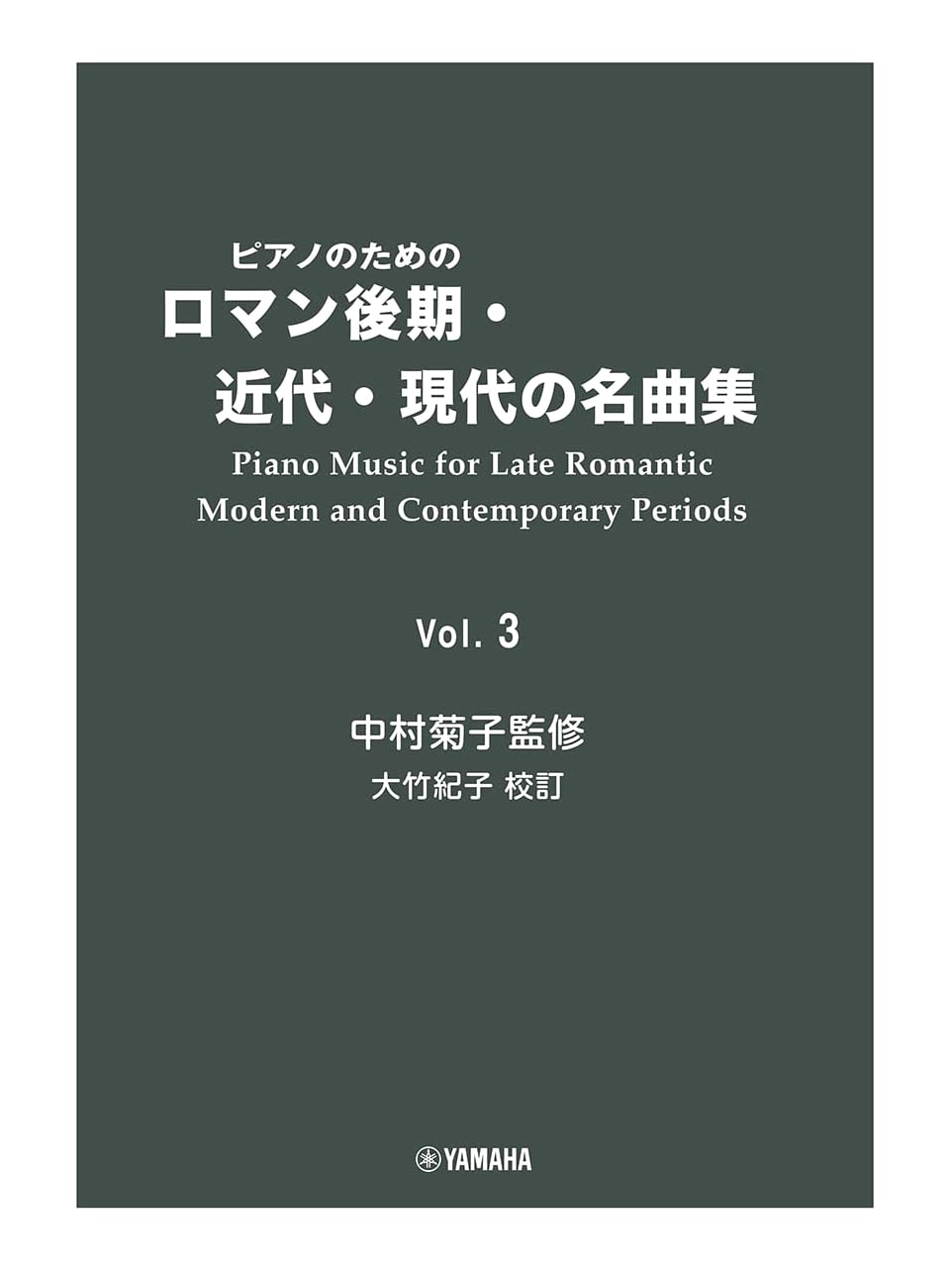 Piano Masterpiece Collection: Late Romantic, Modern, Contemporary, Vol. 3
