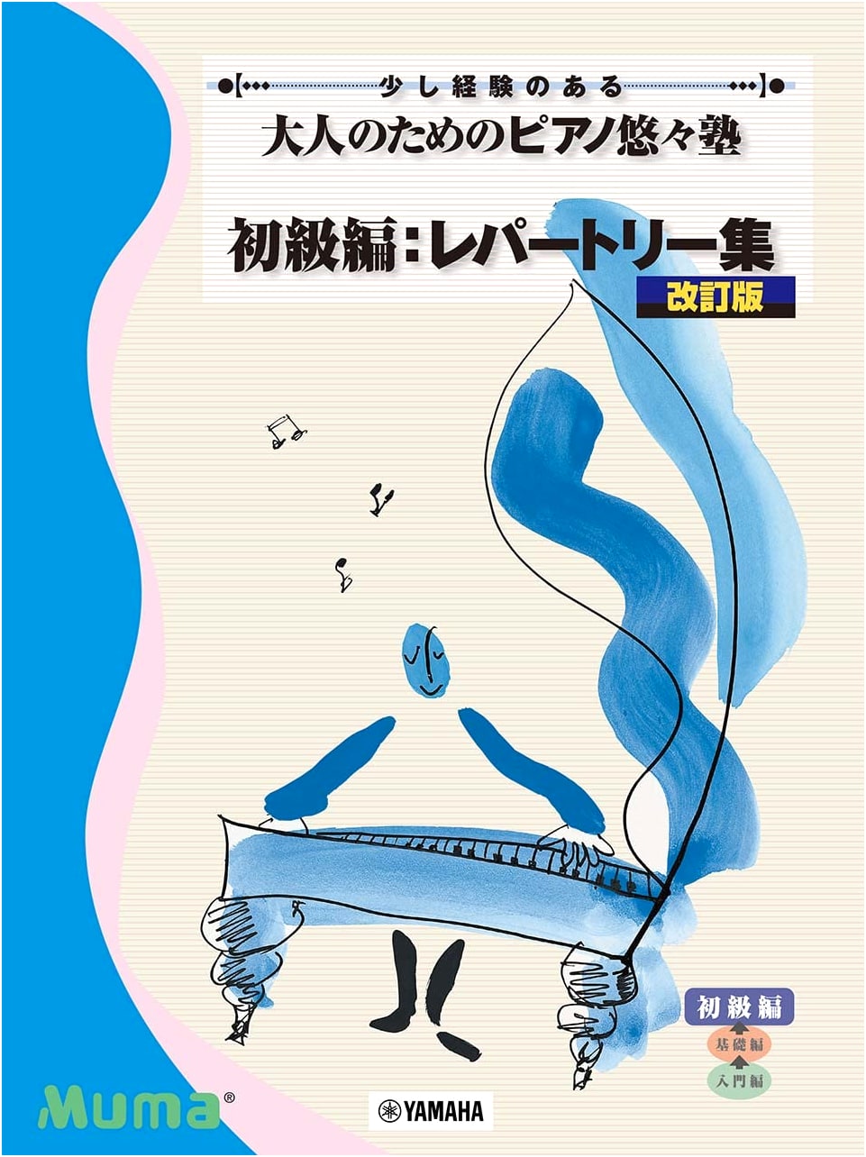 Relaxed Piano Academy for Adults: Beginner's Repertoire Collection (Revised Edition)