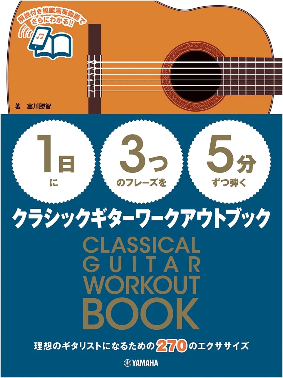 Classical Guitar Workout Book: Play 3 Phrases for 5 Minutes Daily