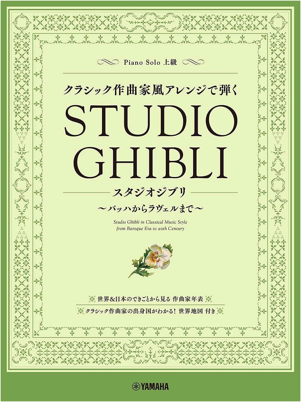 Studio Ghibli Piano Solos: Arranged in the Style of Classical Composers (Bach to Ravel)