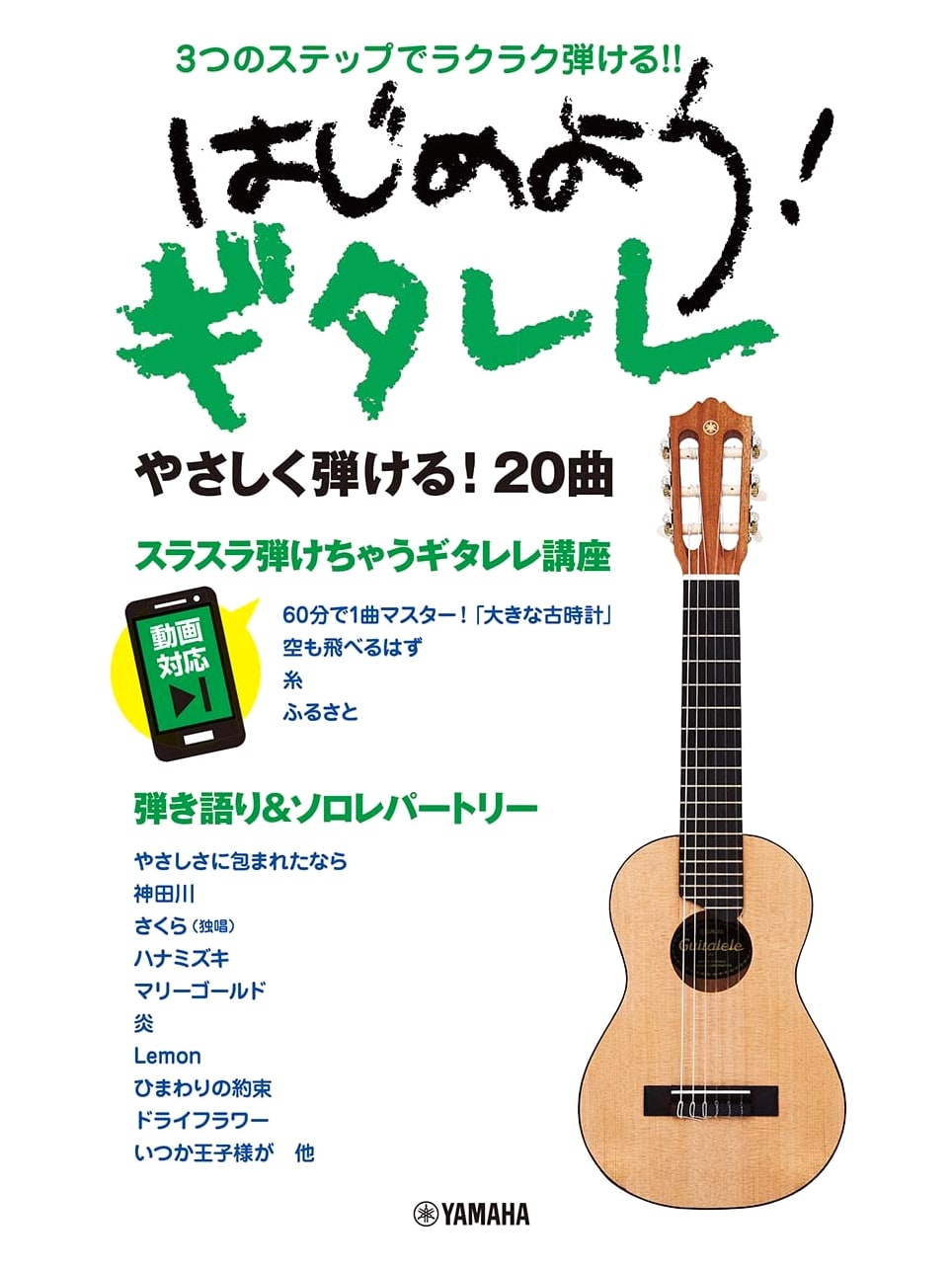 Let's Start! Play Guitalele Easily in 3 Steps - A Beginner's Guide