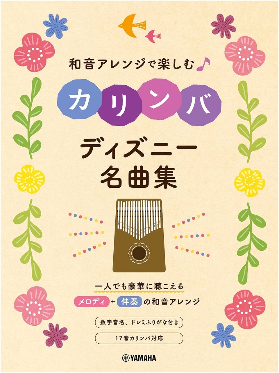 Disney Masterpieces for Kalimba: Chord Arrangements Songbook