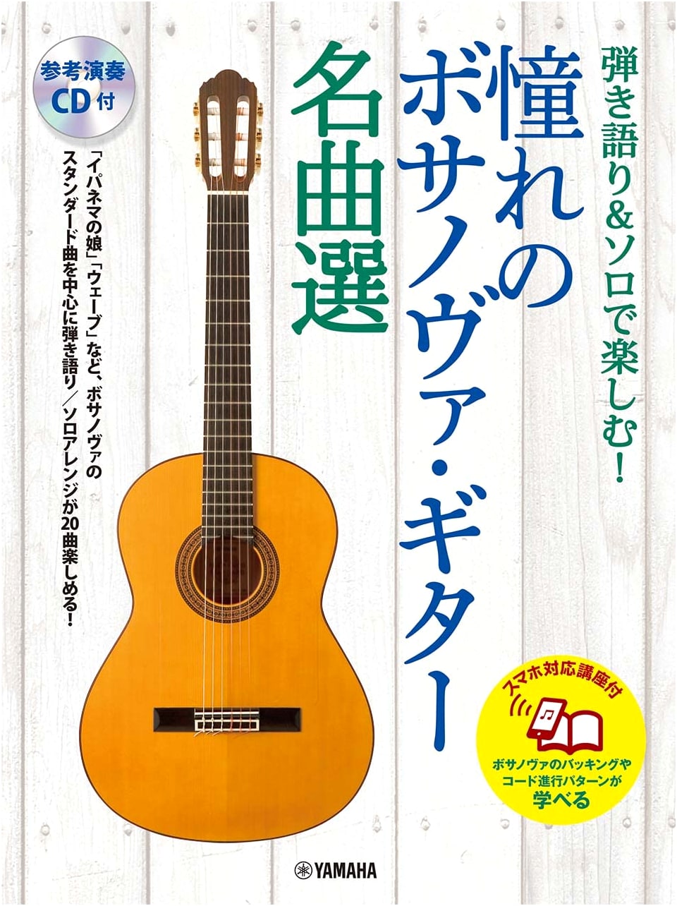 Bossa Nova Guitar Masterpieces: Play & Sing Along/Solo! Incl. Smartphone Course & CD