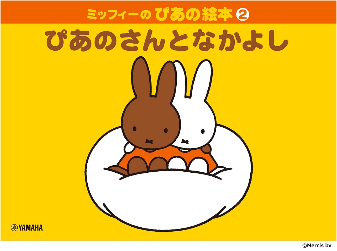 Miffy's Piano Picture Book 2: Friends with the Piano
