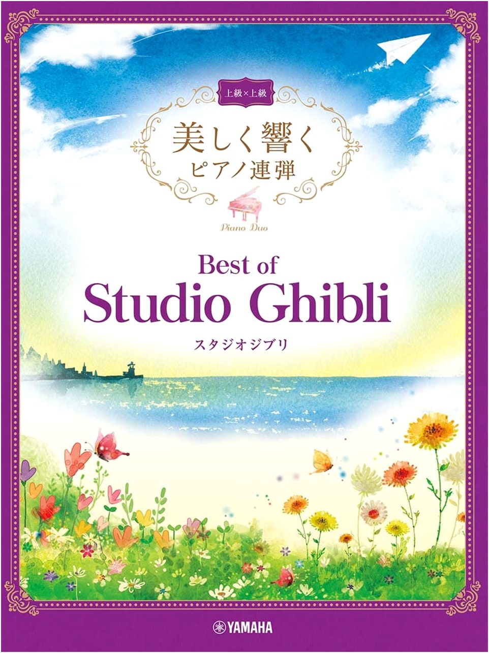 Beautifully Resonant Piano Duets: Best of Studio Ghibli (Advanced)