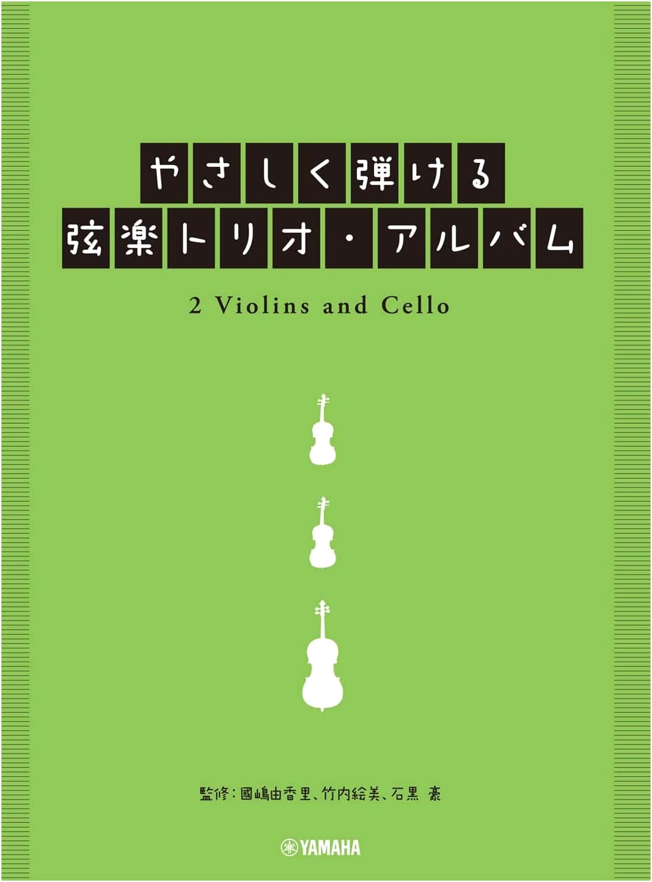Easy-to-Play String Trio Album