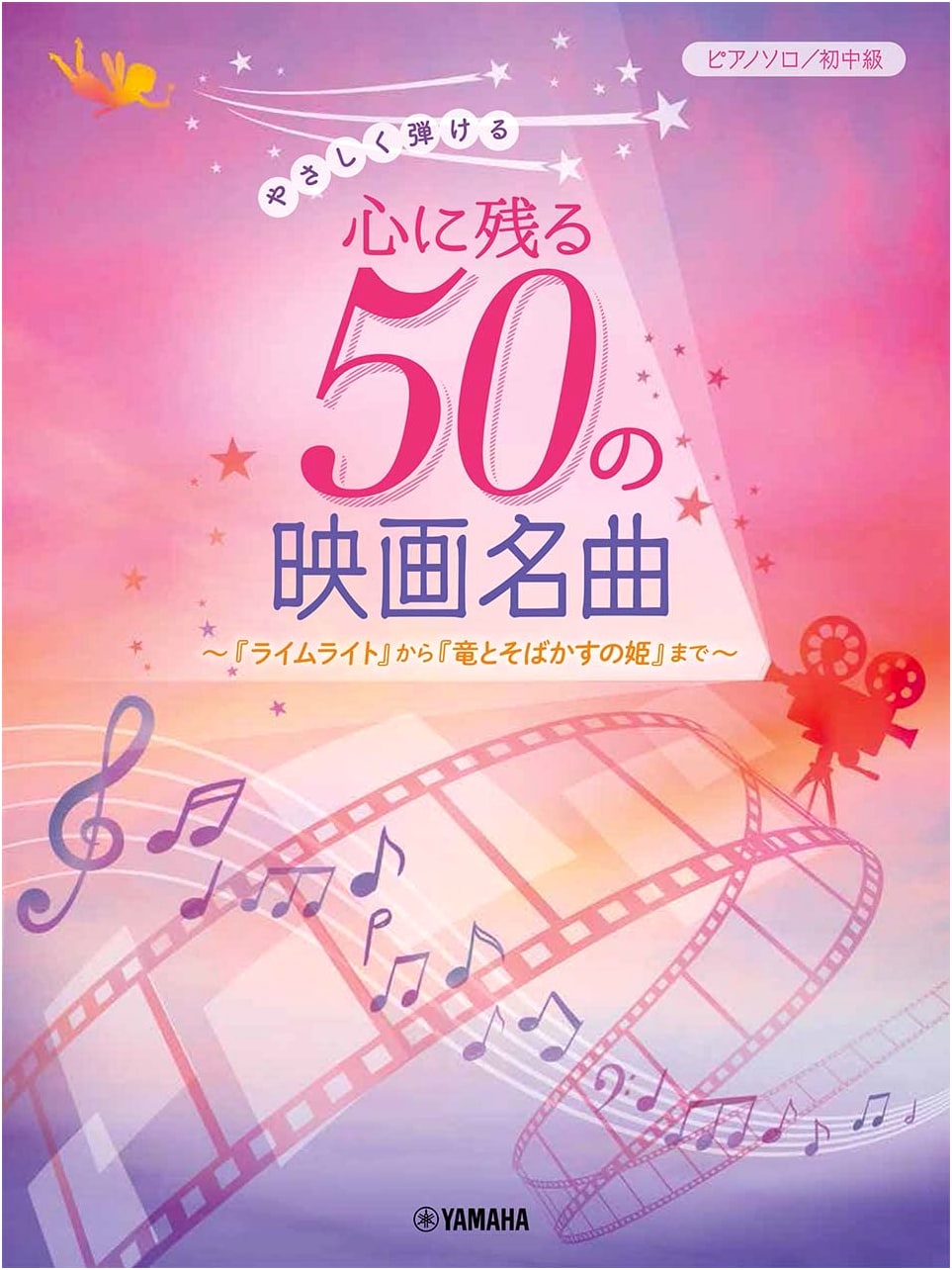 Piano Solo: 50 Memorable Movie Masterpieces - Easy Play Edition (Limelight to Belle)