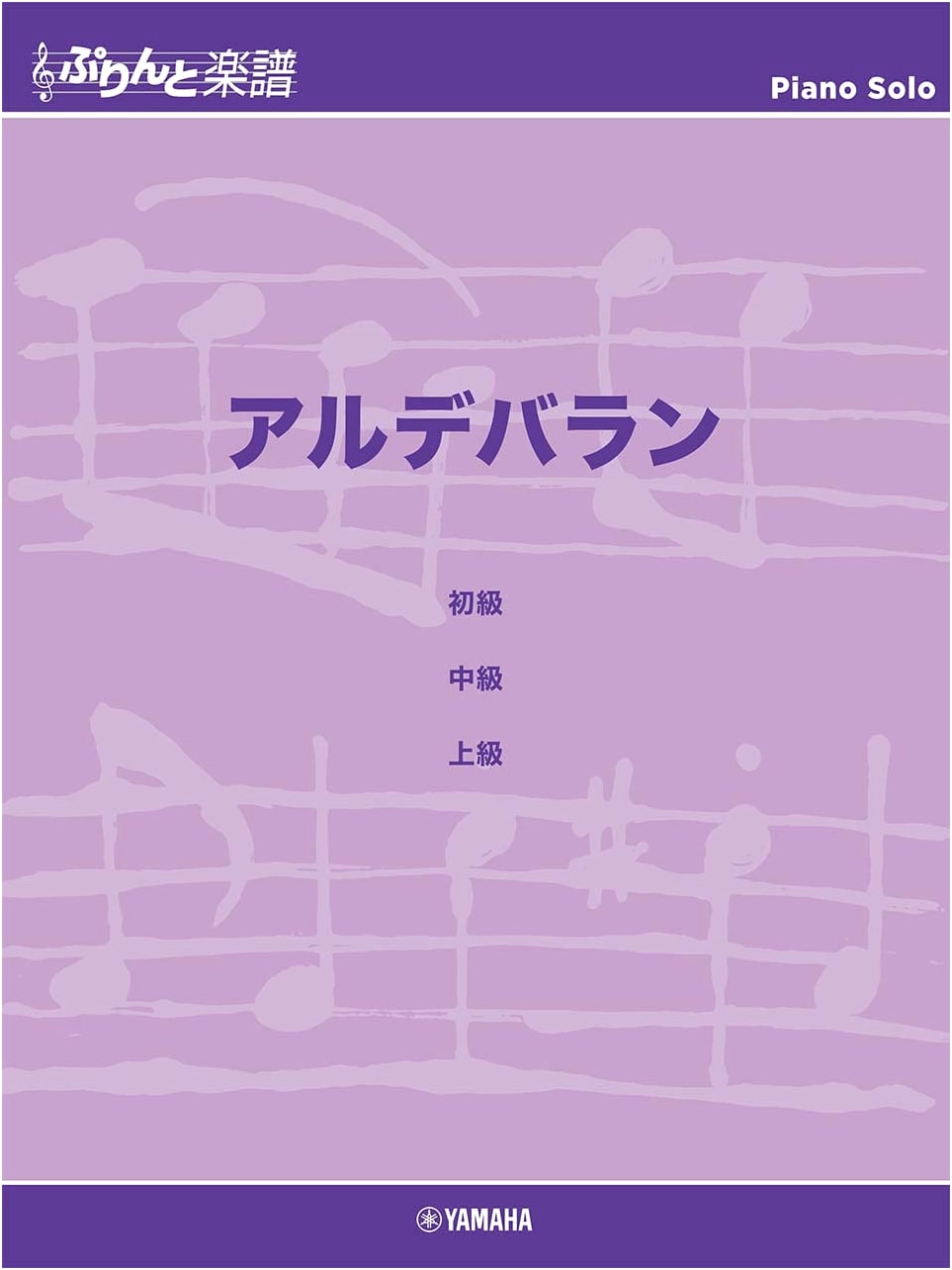 Print Gakufu Piano Piece Aldebaran