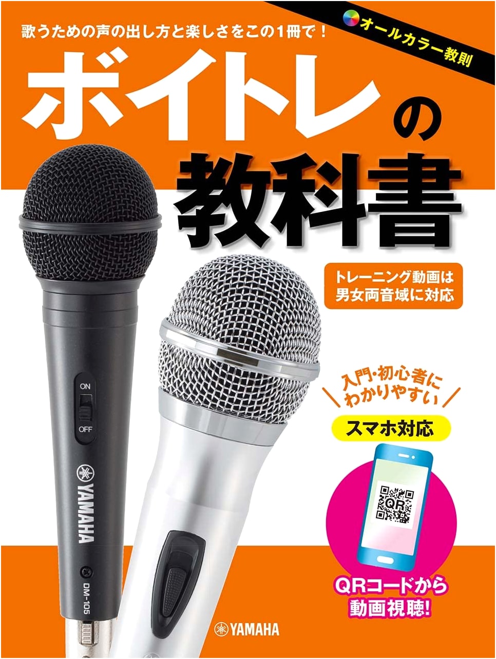 The Voice Training Textbook