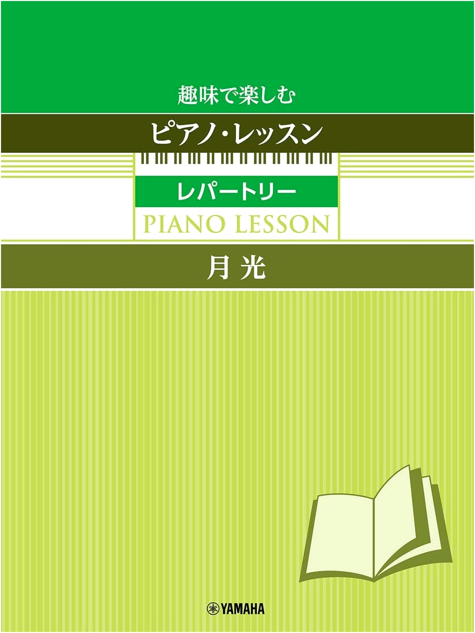 Piano Lessons for Hobbyists: Moonlight Sonata Repertoire with Finger Exercises