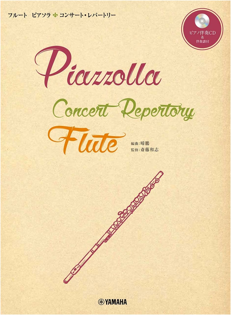 Piazzolla Flute Concert Repertoire: With Piano Accompaniment CD & Score