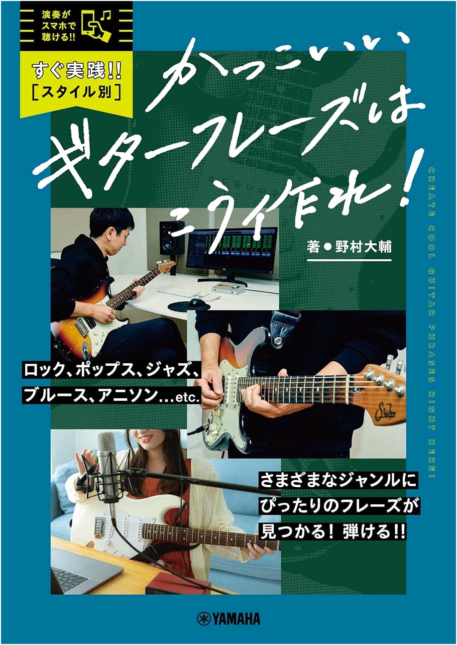 Instant Impact: Crafting Cool Guitar Phrases for Every Style!