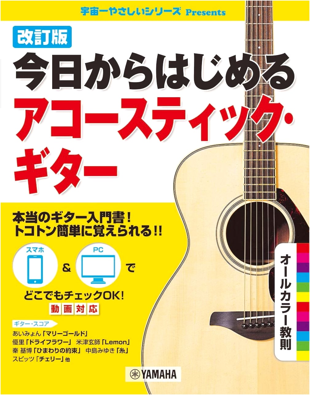 Revised Edition: Start Playing Acoustic Guitar Today - A Beginner's Guide