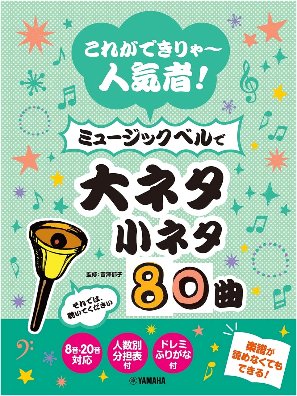 Become a Music Bell Star: 80 Popular & Lesser-Known Tunes