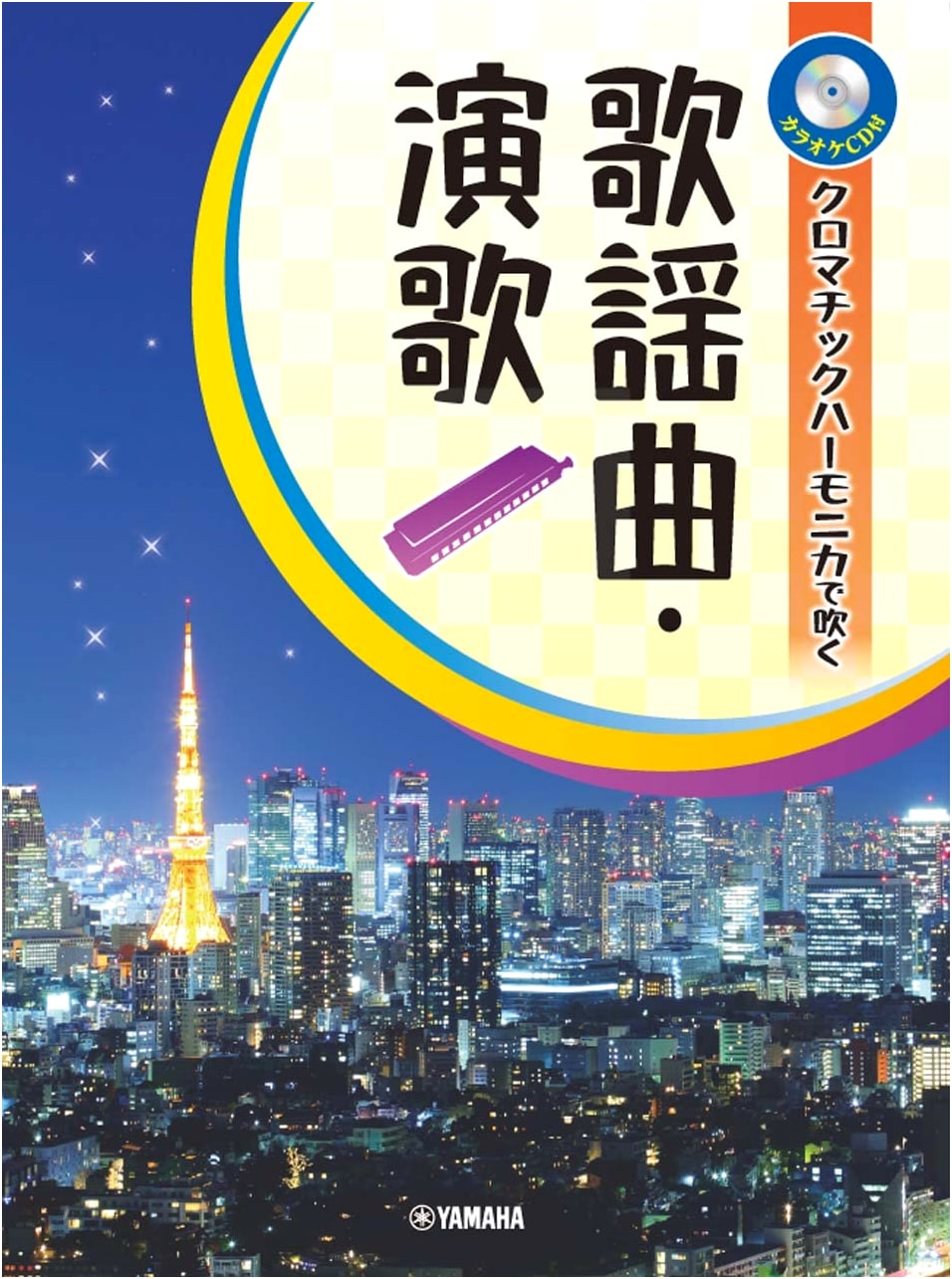 Chromatic Harmonica: Japanese Popular & Enka Songs with Karaoke CD
