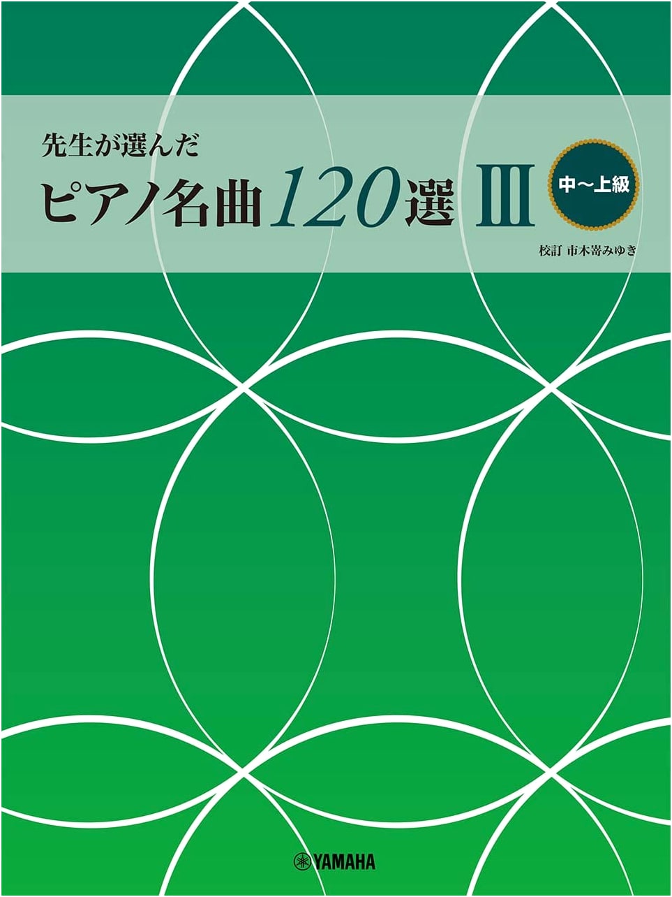 Teacher's Choice: 120 Famous Piano Pieces, Vol. 3 (Intermediate to Advanced)