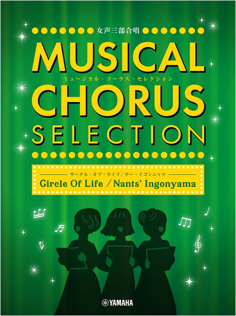 Women's Three-Part Choir Musical Chorus Selection: Circle of Life / Nants' Ingonyama