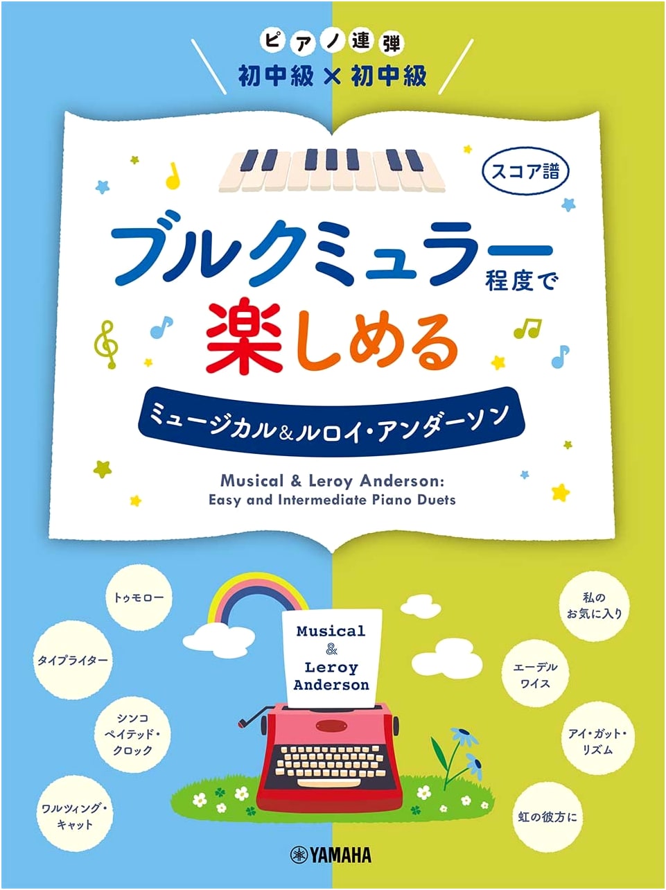 Piano Duet: Early-Intermediate Fun with Musical & Leroy Anderson (Burgmüller Level)