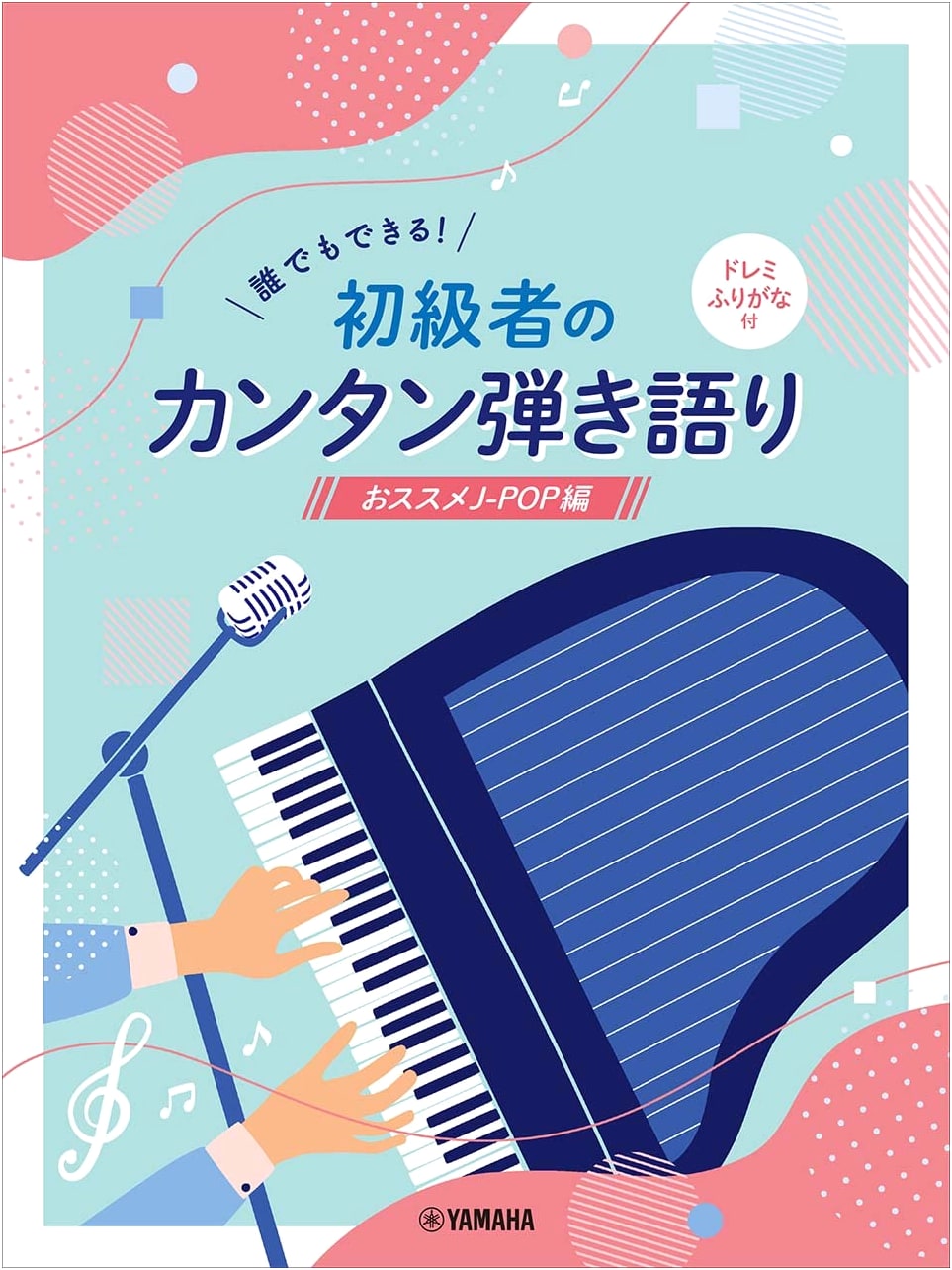 Anyone Can Do It! Easy Guitar Accompaniment for Beginners (with Solfège Furigana) ~Recommended J-POP Edition~