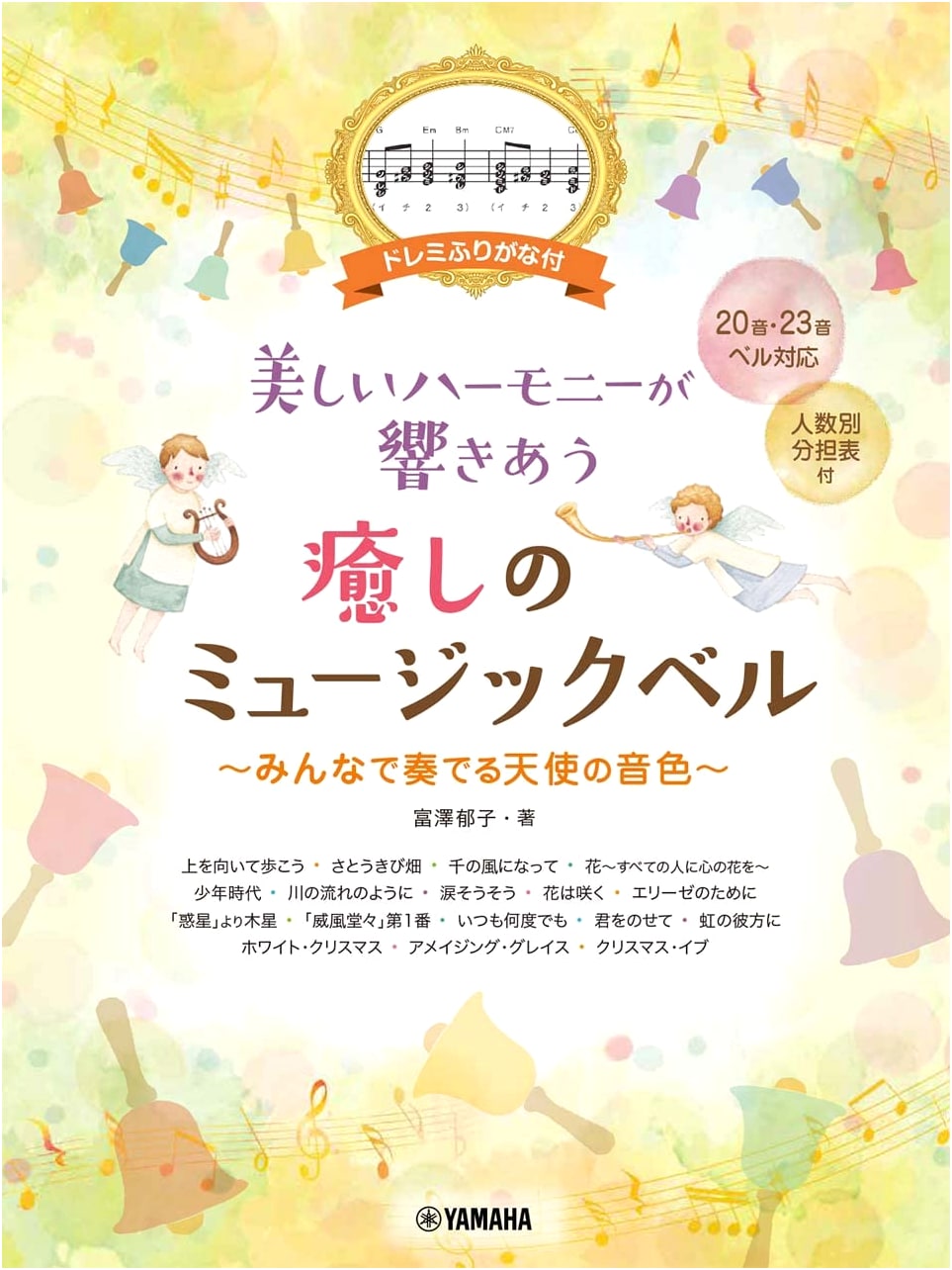 Healing Music Bell: Beautiful Harmonies, Angelic Tones for Everyone (Doremi)