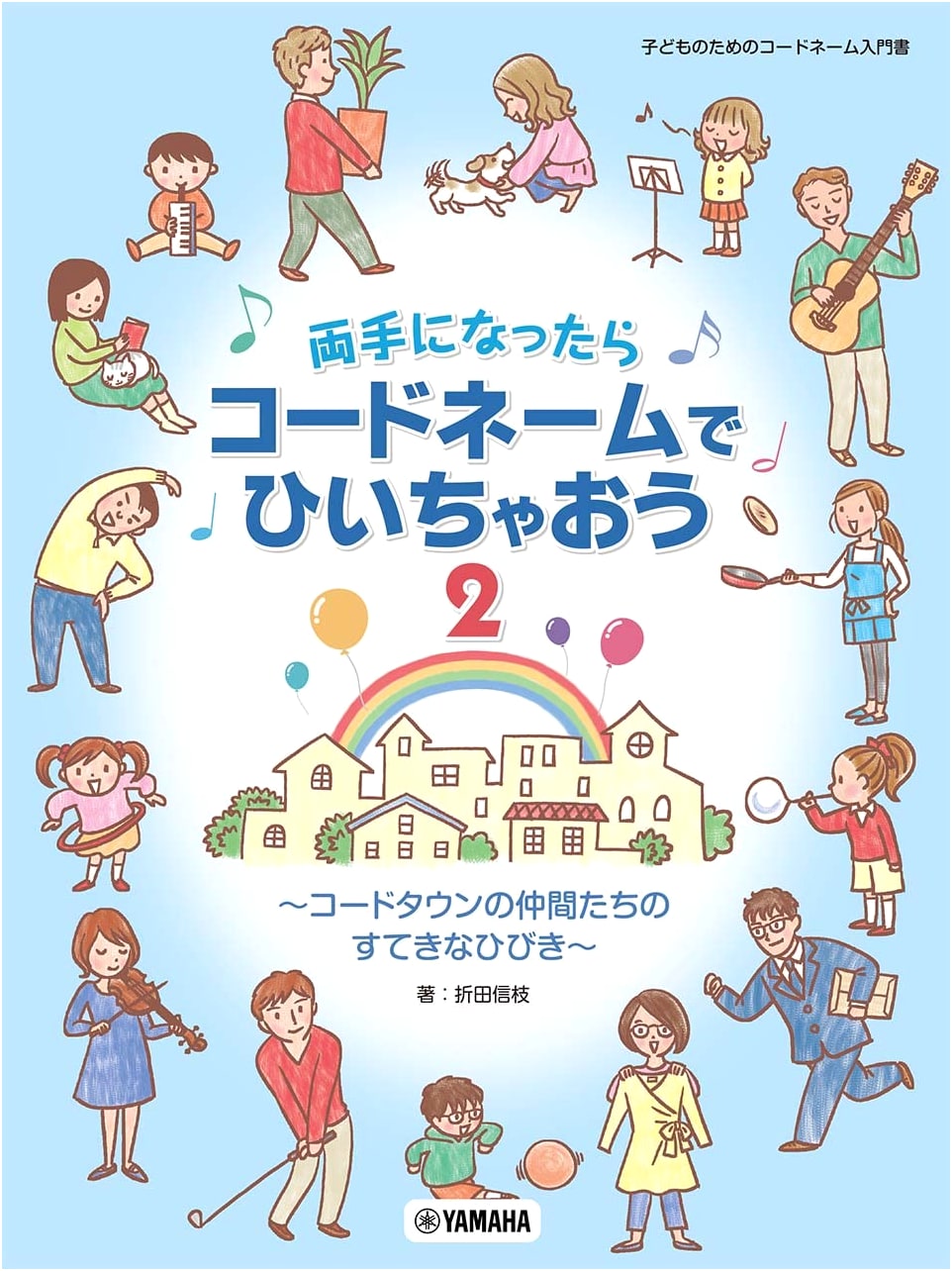 Let's Play Chords with Both Hands! Vol. 2: Wonderful Sounds from Chord Town