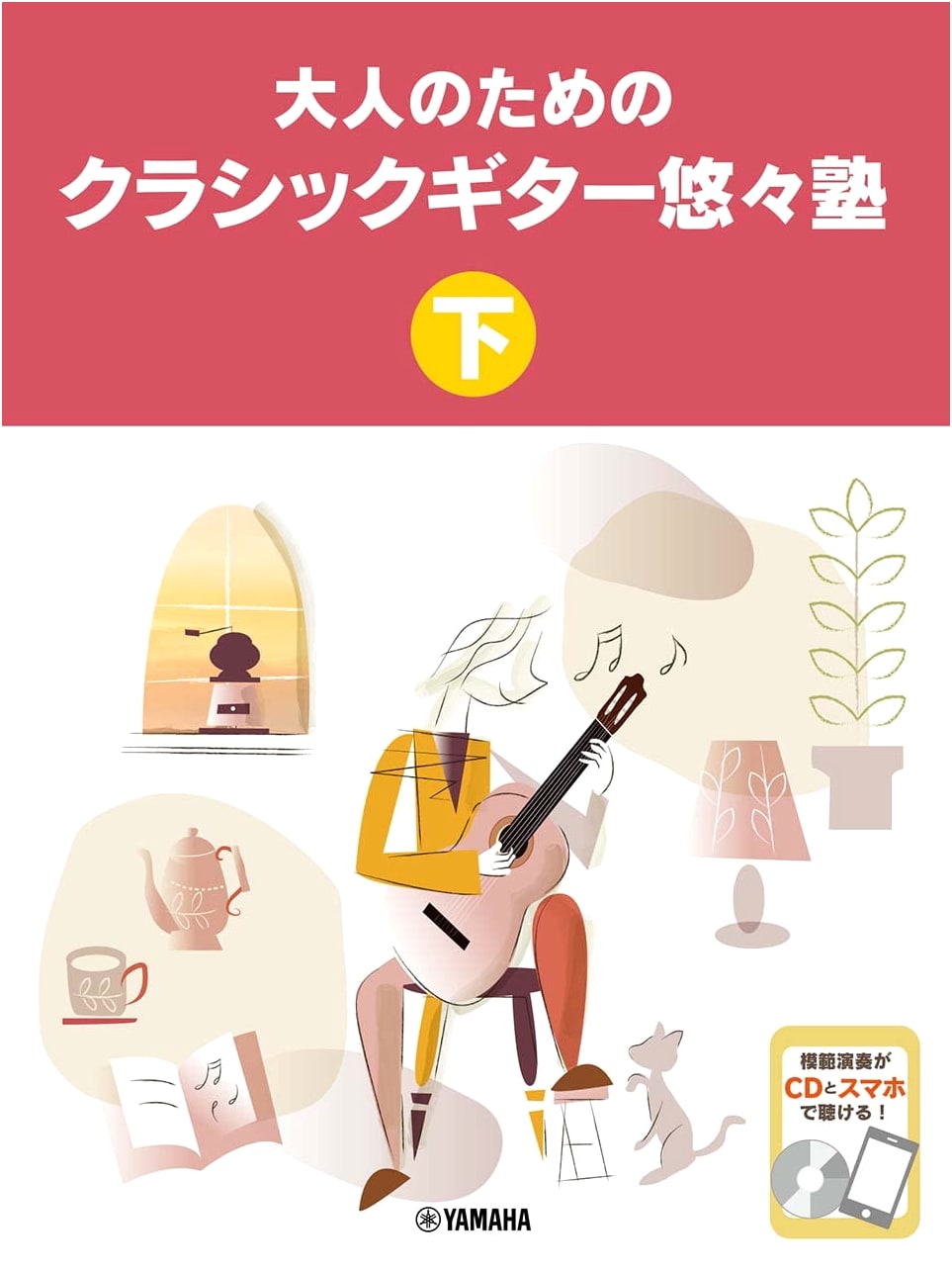Classical Guitar for Adults: Relaxed Learning - Vol. 2 (with CD)