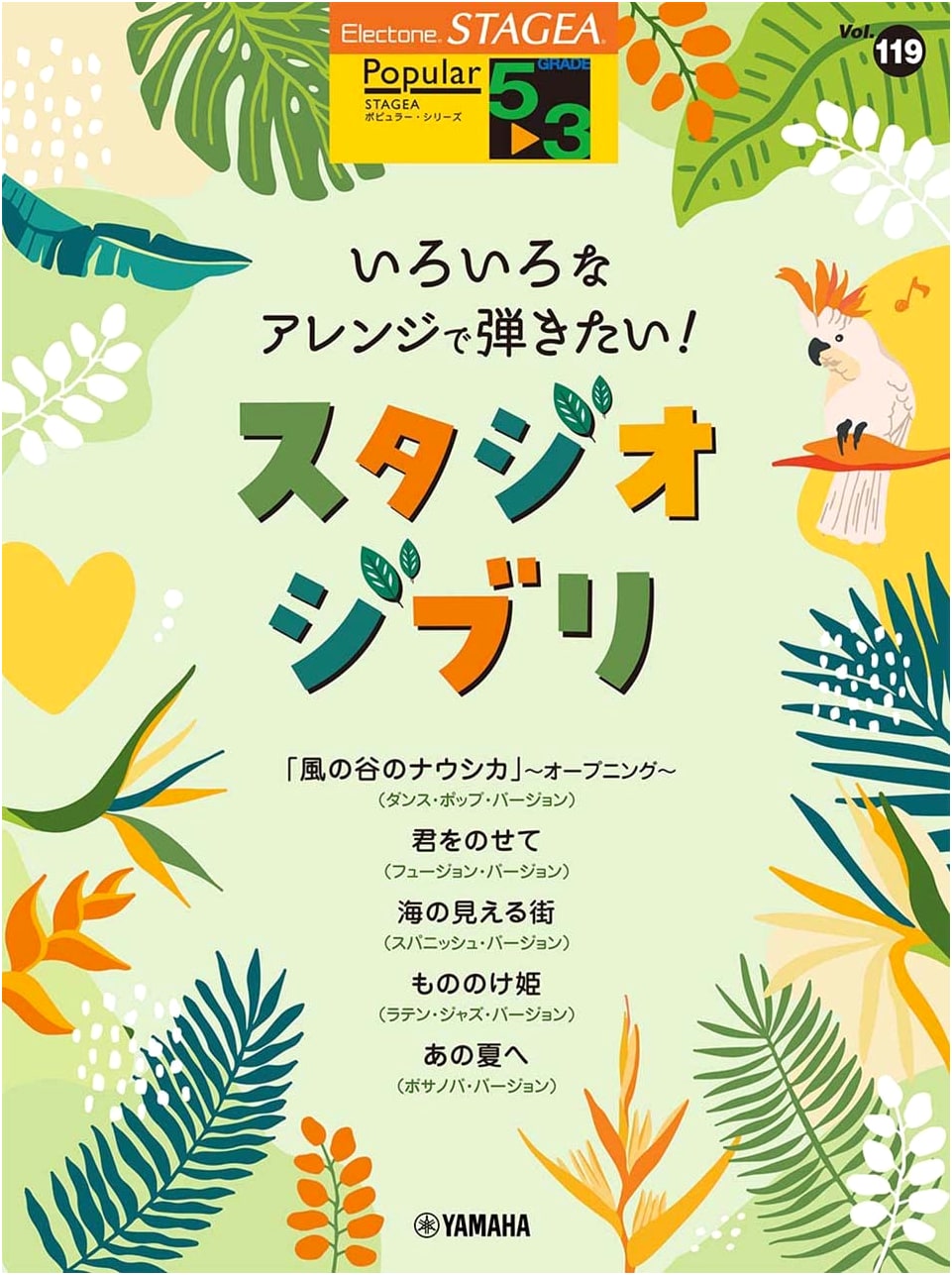 STAGEA Popular Grade 5-3 Vol. 119: Studio Ghibli - Various Arrangements to Play!