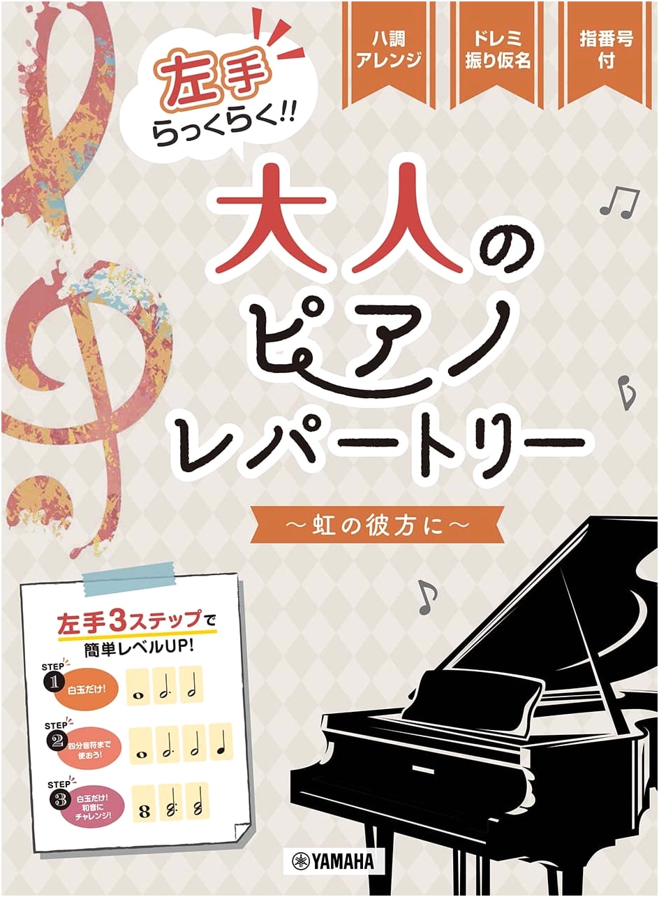Piano Solo: Easy Left-Hand Repertoire for Adults - 'Somewhere Over the Rainbow' (Beginner)