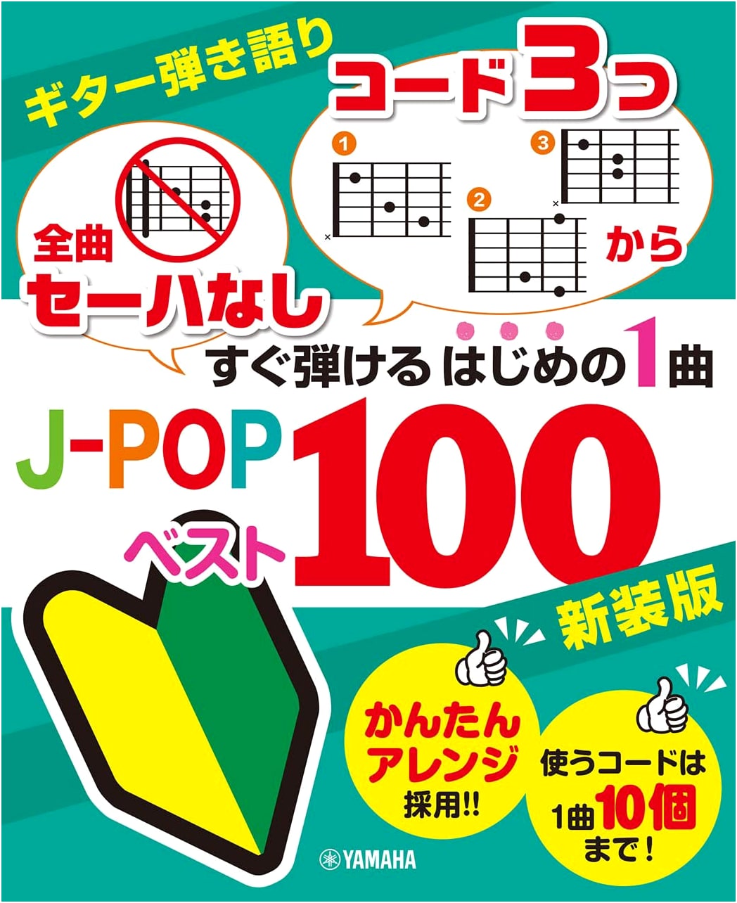 Guitar Play-Along: 100 J-Pop Best Songs for Beginners (No Barre Chords)