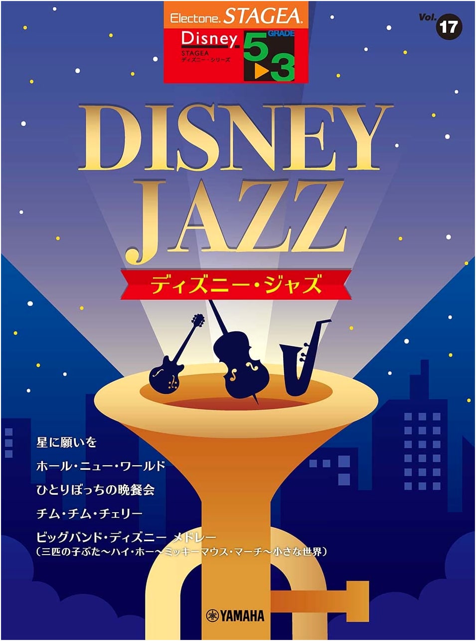 STAGEA Disney Grade 5-3 Vol. 17: Disney Jazz (STAGEA Disney Series)