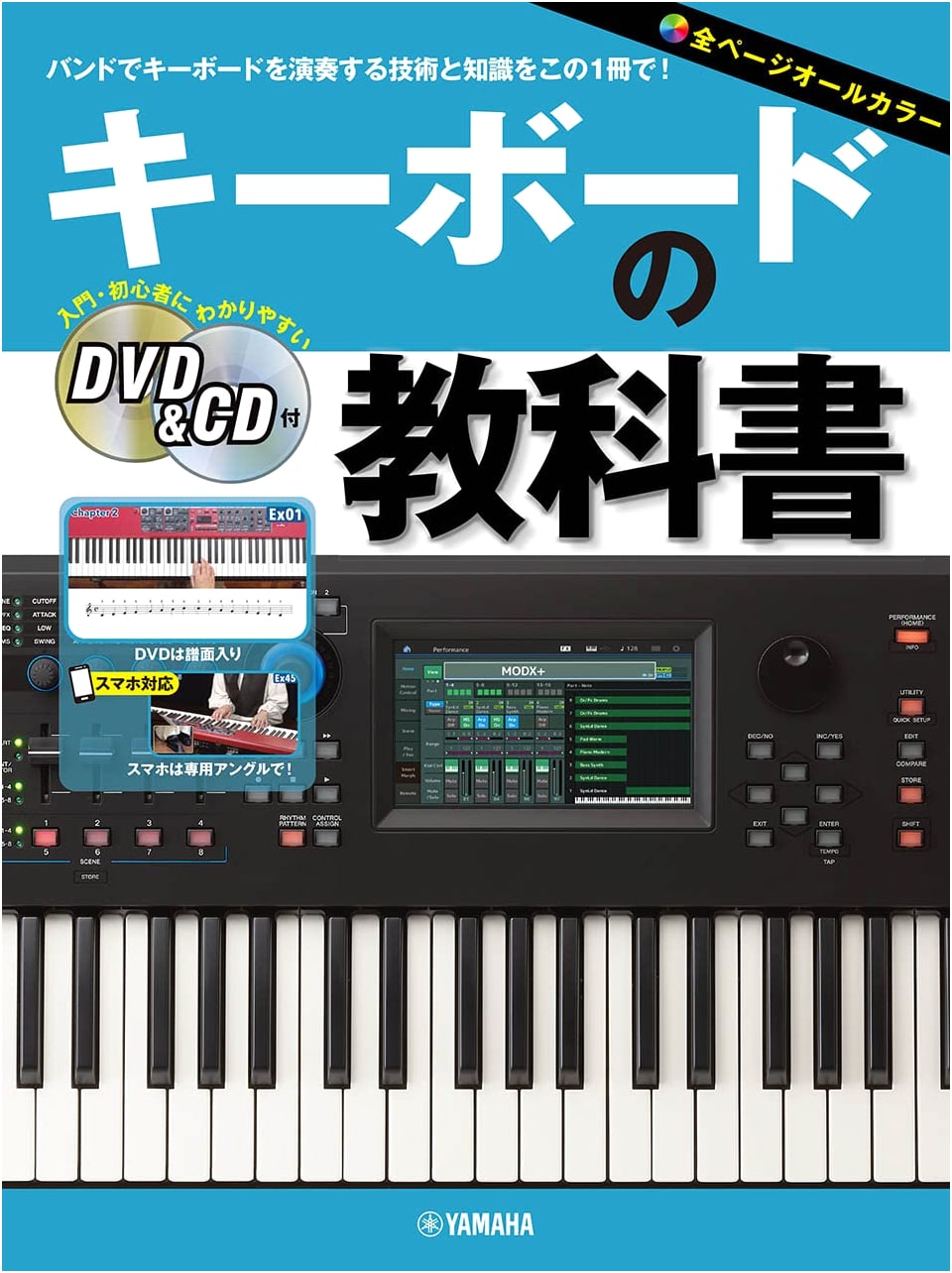 The Keyboard Textbook with DVD & CD by eji