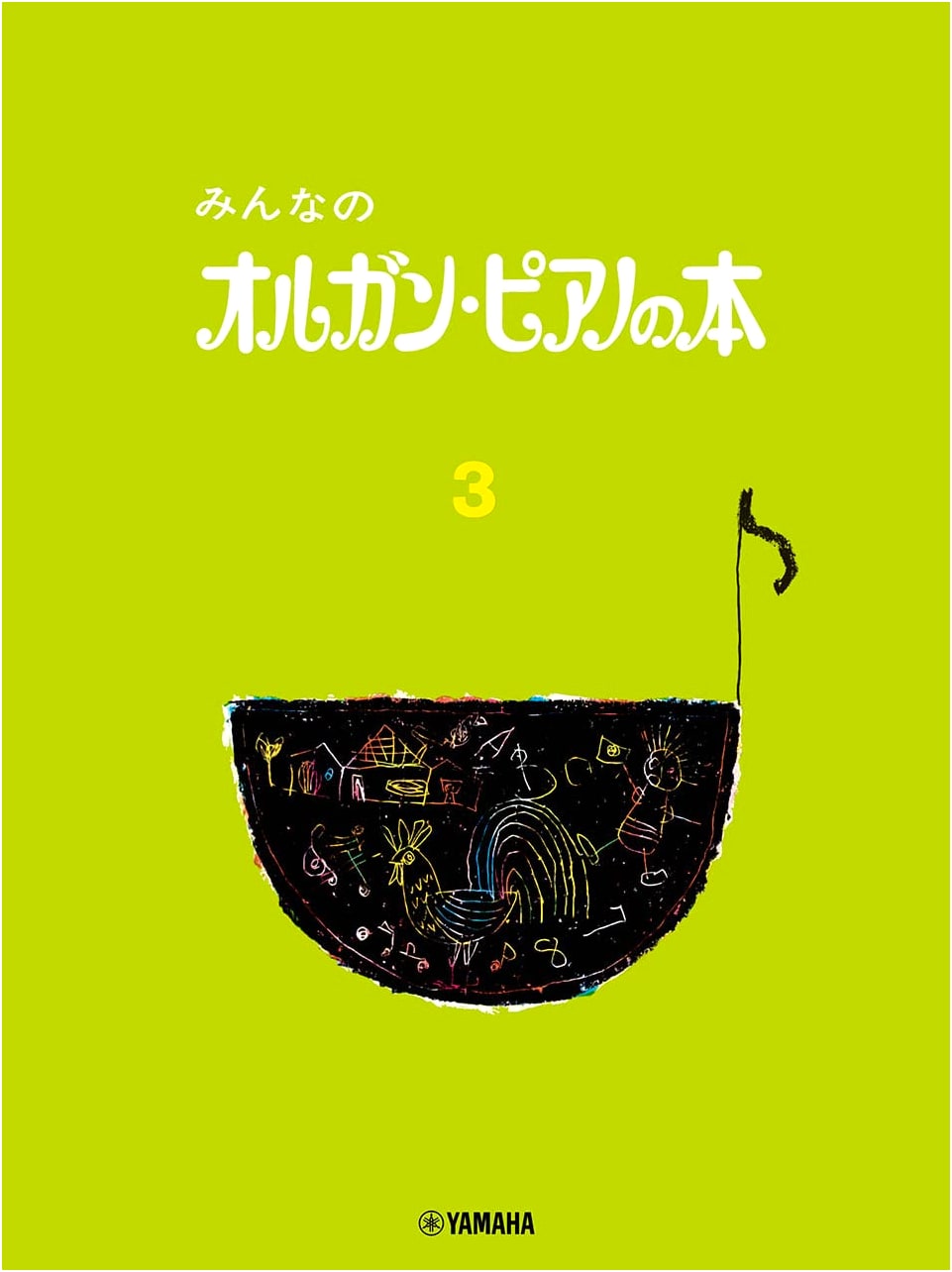 Everyone's Organ & Piano Book 3
