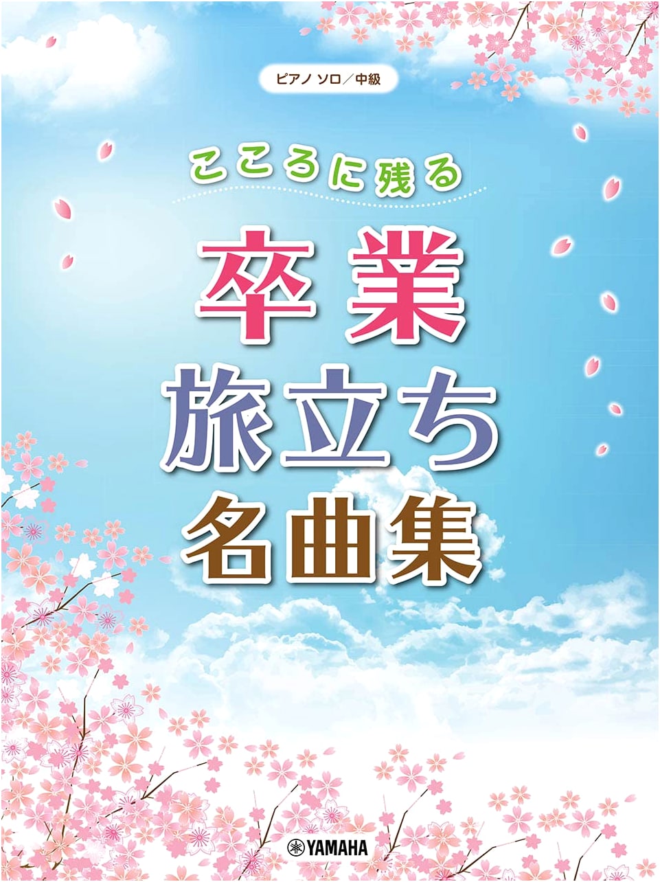 Piano Solo: Intermediate - Memorable Graduation & Journey Songs