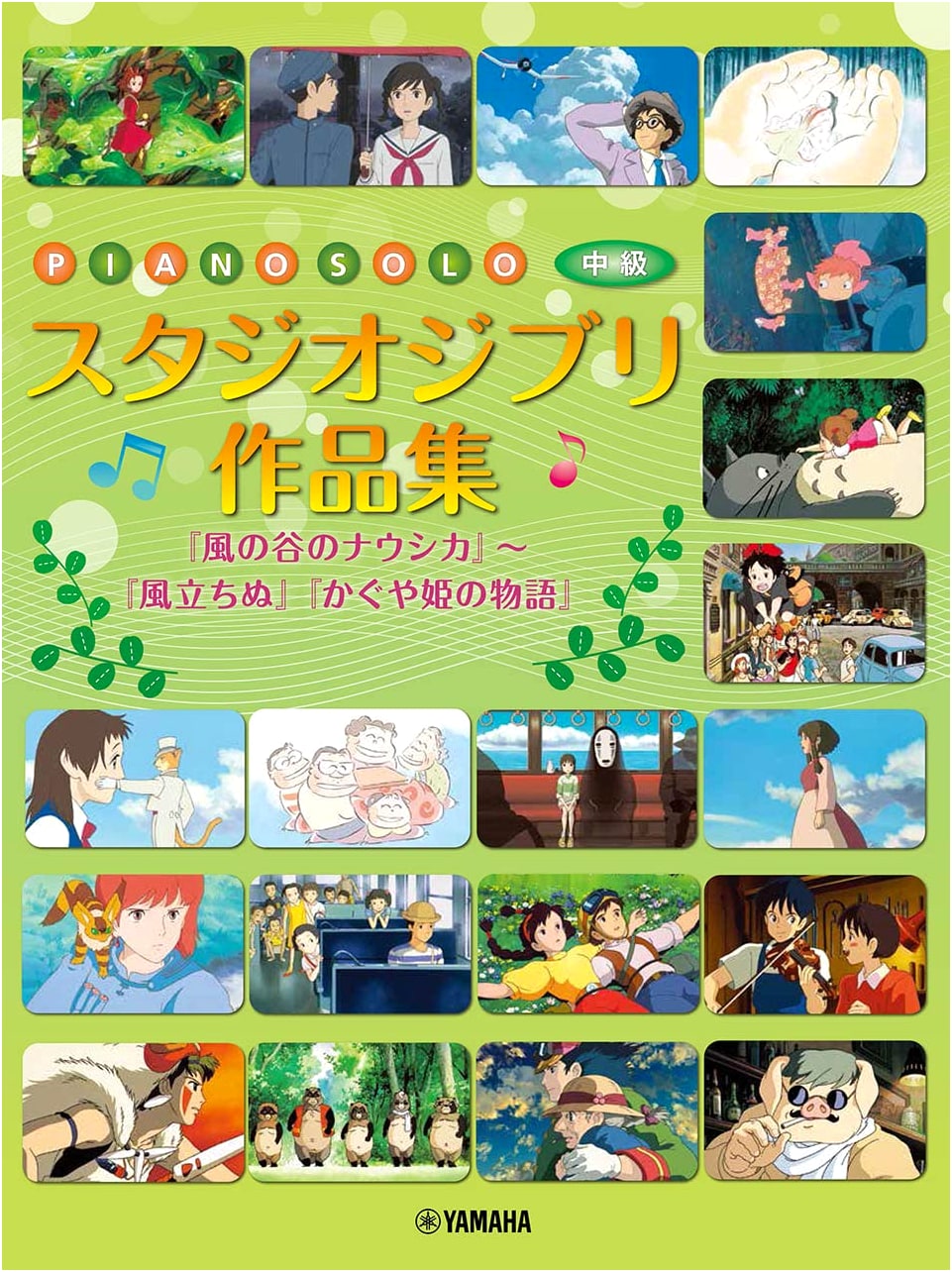 Piano Solo: Studio Ghibli Collection (Nausicaä to The Wind Rises)