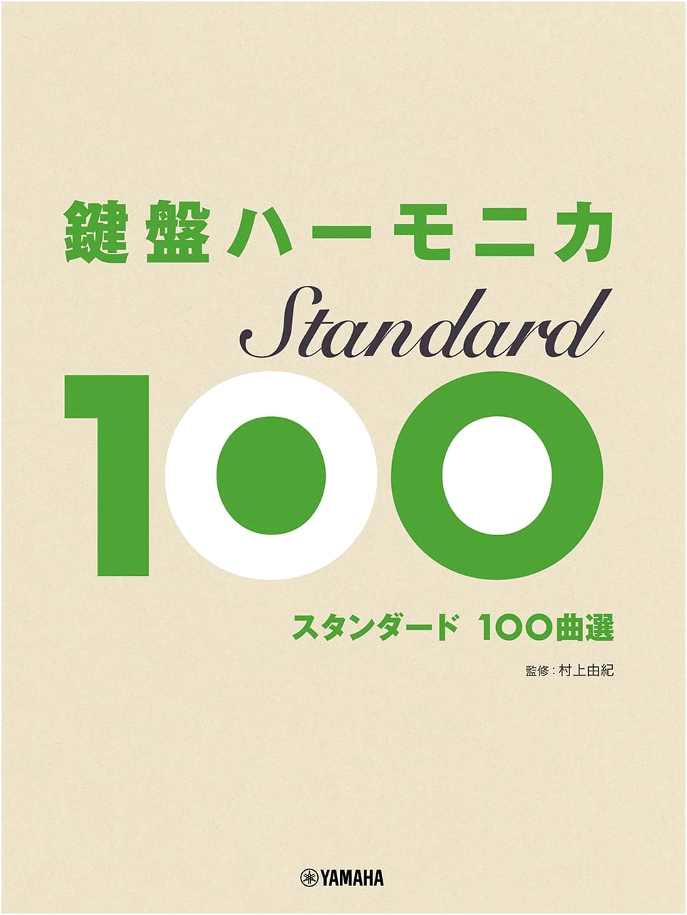 Keyboard Harmonica: Standard 100 Song Selection