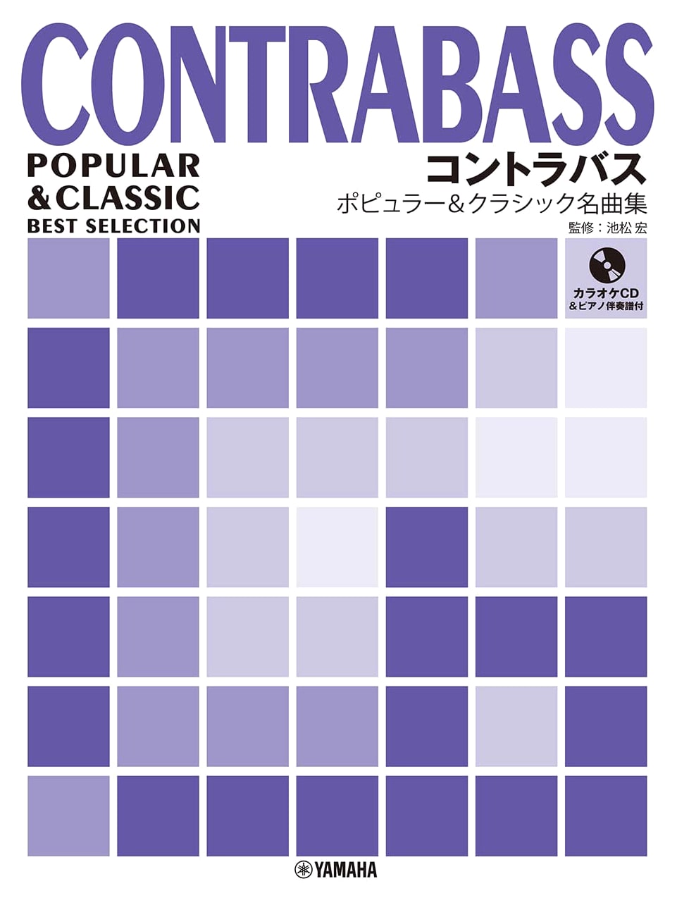 Double Bass Popular & Classical Masterpieces: Karaoke CD & Piano Score Included