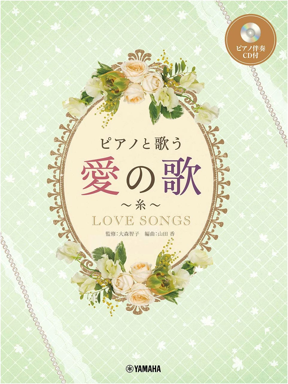 Songs of Love with Piano: 'Ito' - With Piano Accompaniment CD