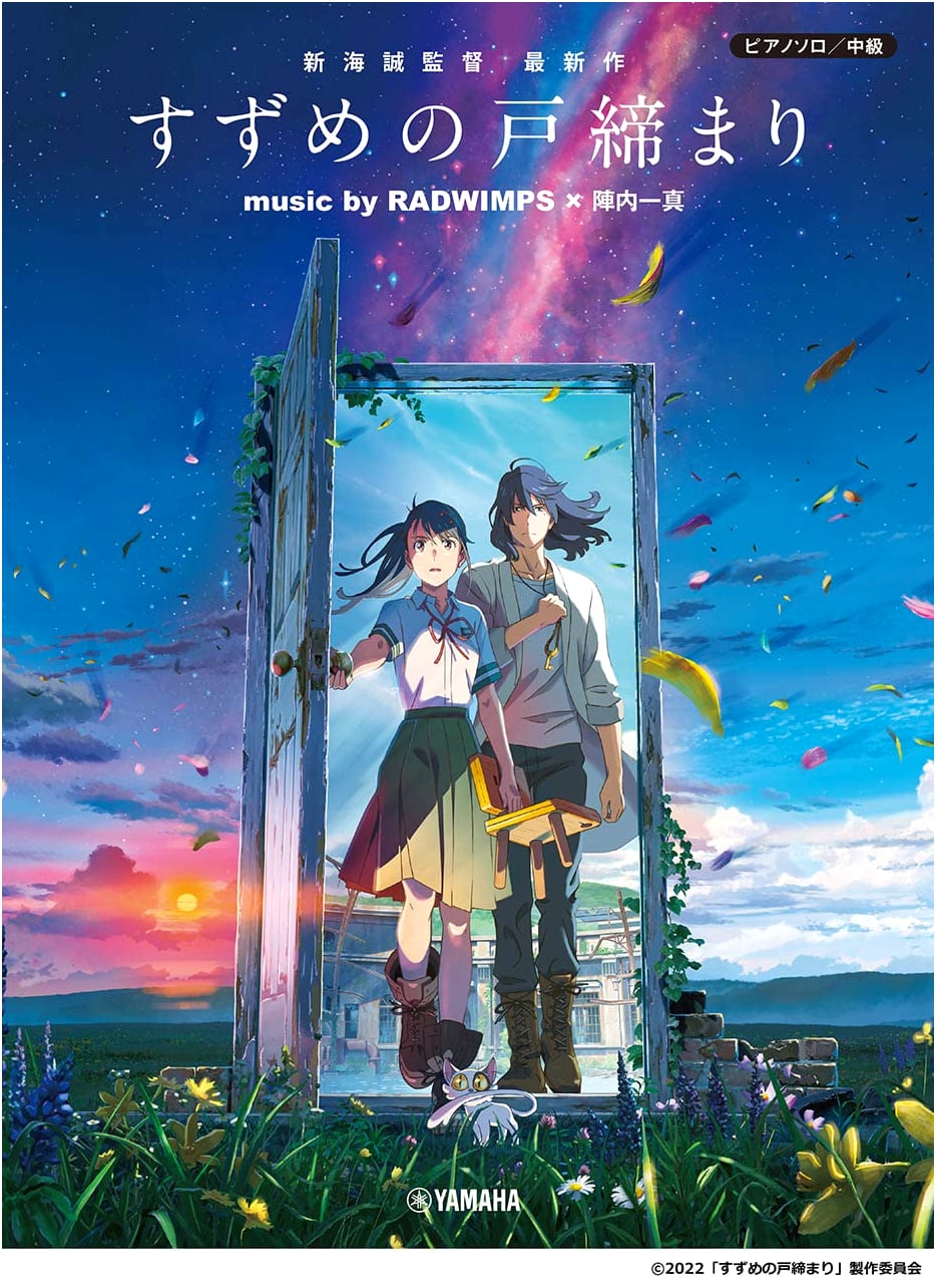 Suzume no Tojimari: Intermediate Piano Solo Sheet Music by RADWIMPS & Kazuma Jinnouchi