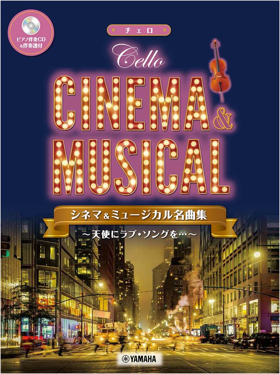 Cello Cinema & Musical Masterpieces: Sister Act & More (Includes Piano Accompaniment CD & Score)