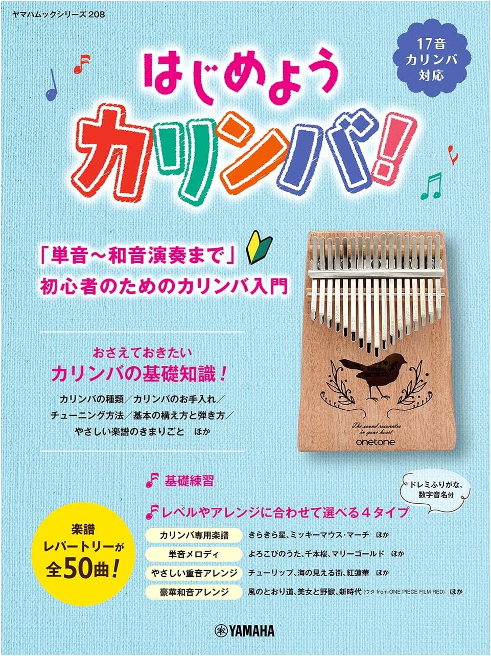 Yamaha Mook Series 208: Let's Start Kalimba! Beginner's Guide to Single Note & Chord Playing