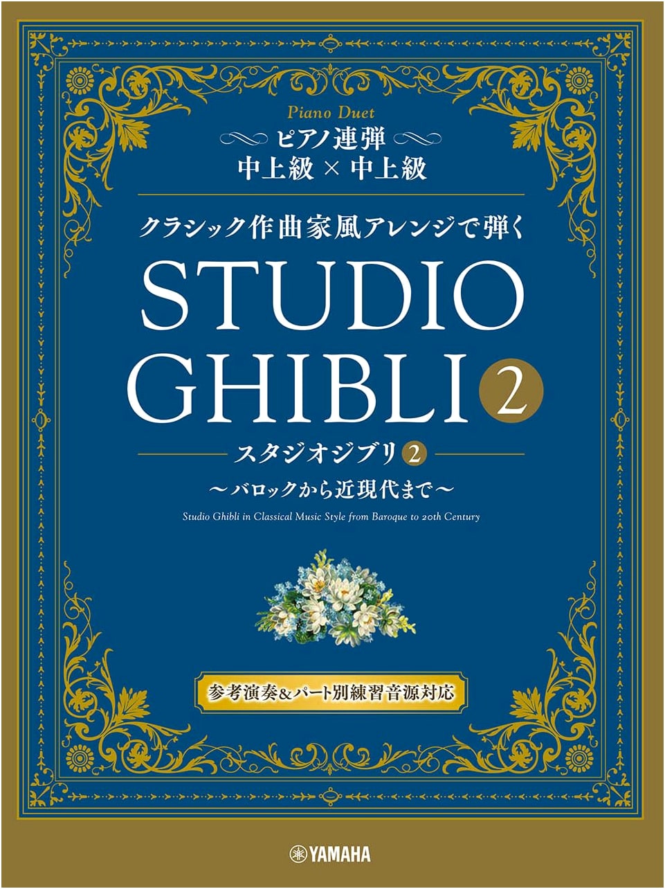 Studio Ghibli for Piano Duet: Classic Composer Style Arrangements, Vol. 2