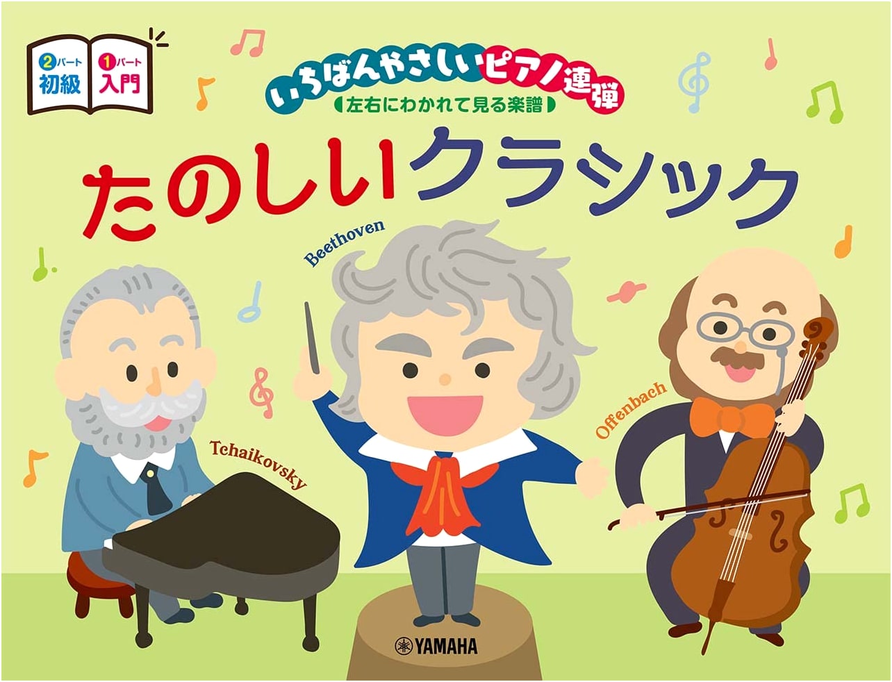 Easiest Piano Duets: Beginner to Early Intermediate - Fun Classics